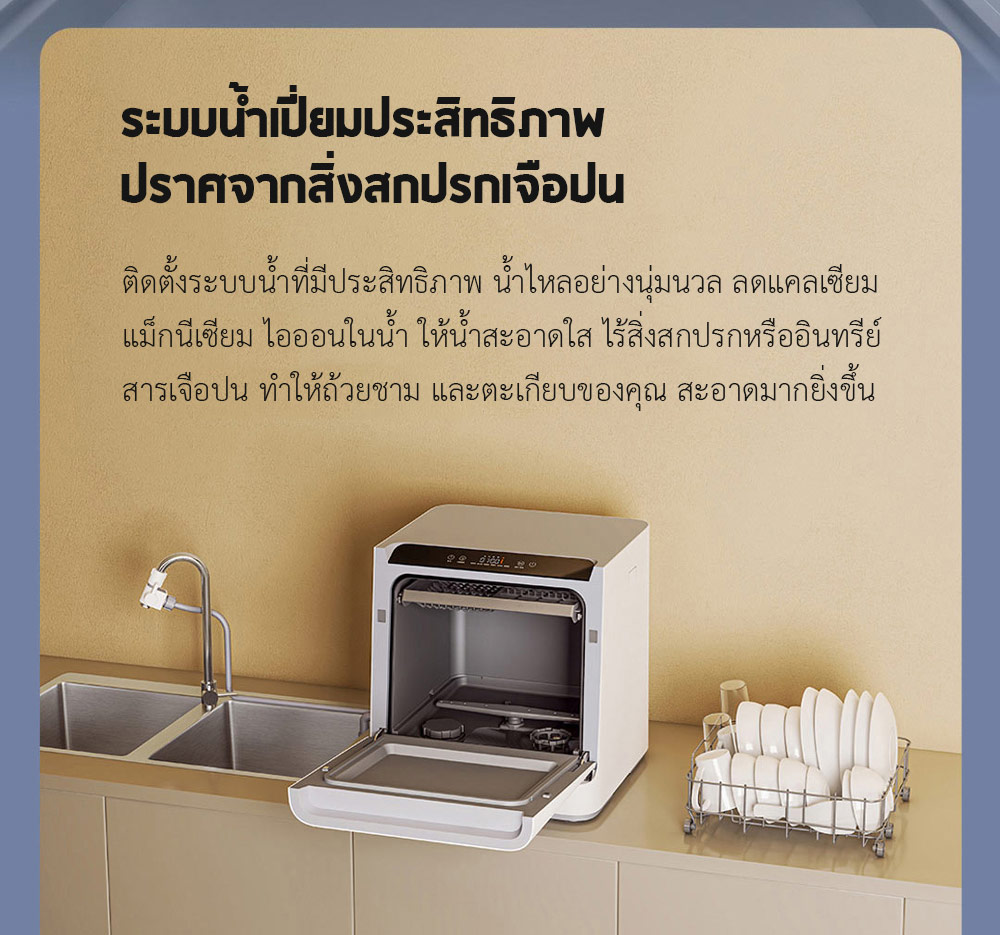 Xiaomi Mijia Smart Dishwasher (4 sets) - เครื่องล้างจานอัจฉริยะ ขนาด 4 เซ็ท