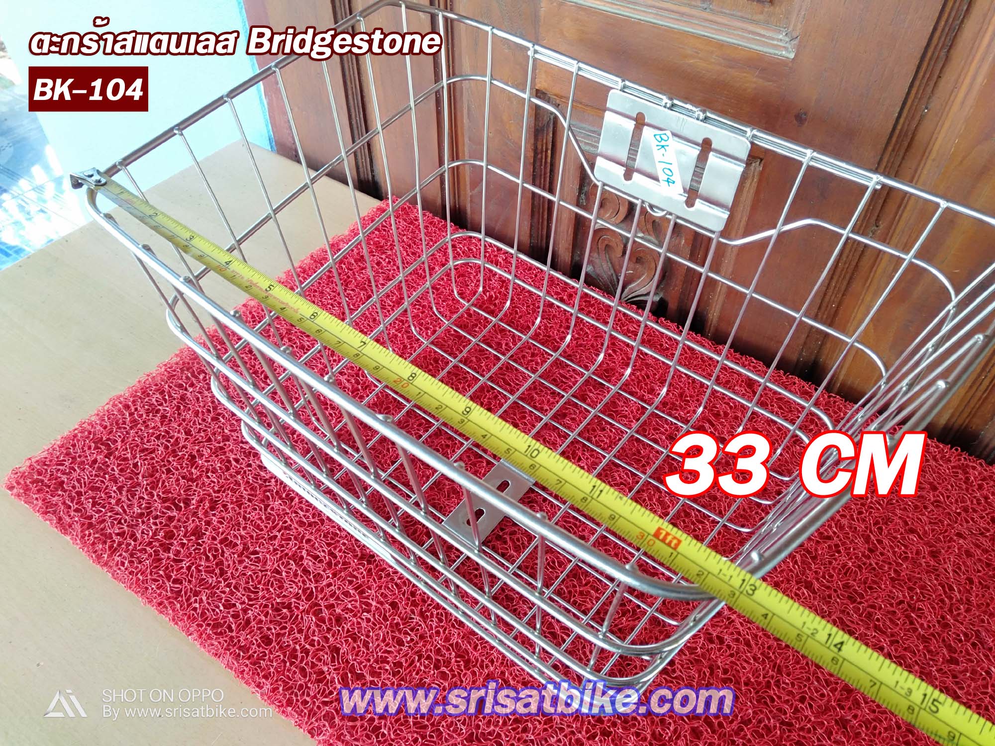 ตะกร้าจักรยาน สแตนเลส Bridgestone - รวมส่ง -