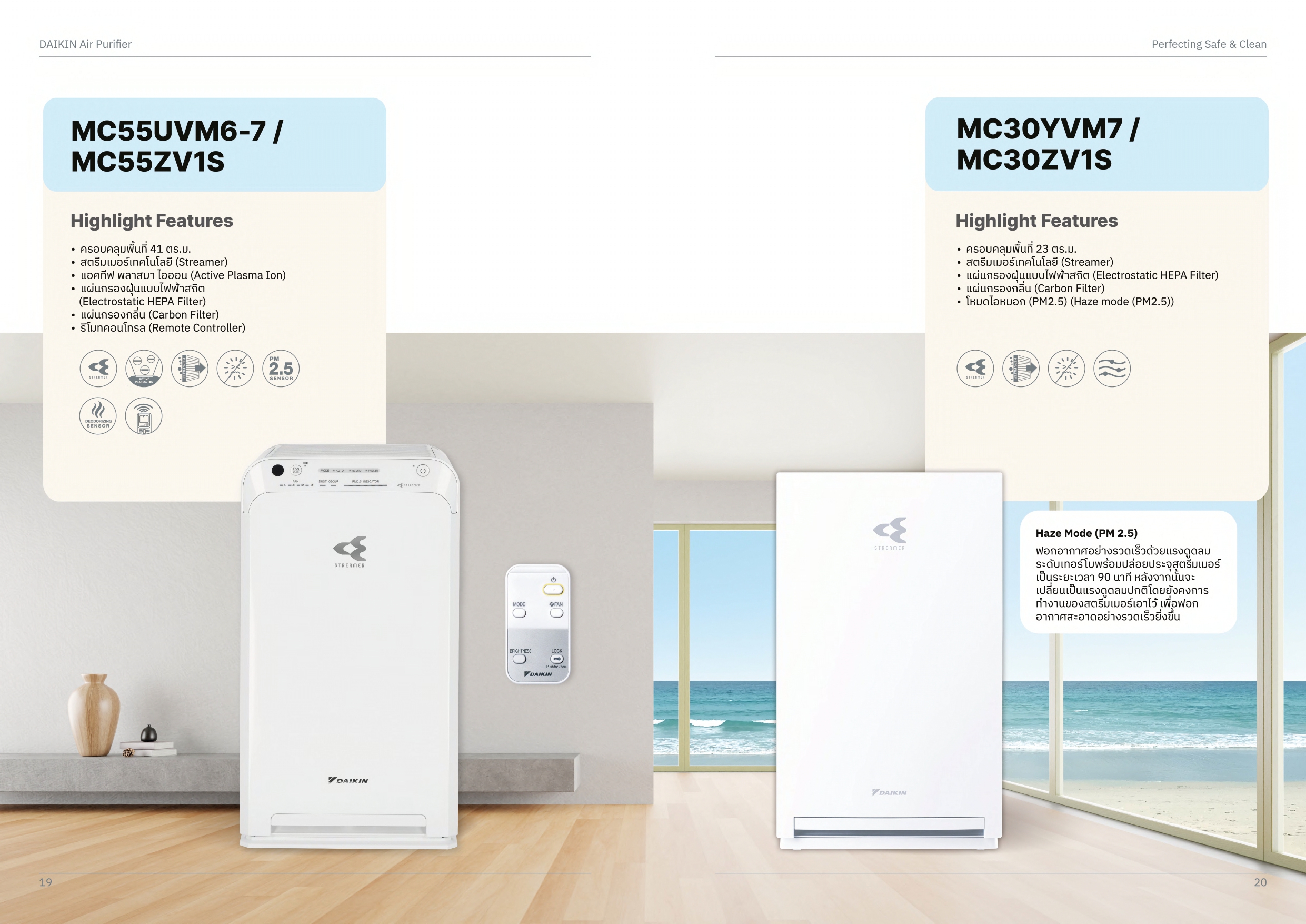 เครื่องฟอกอากาศ DAIKIN รุ่น MC80ZV1S (สำหรับพื้นที่ 62 ตร.ม.)