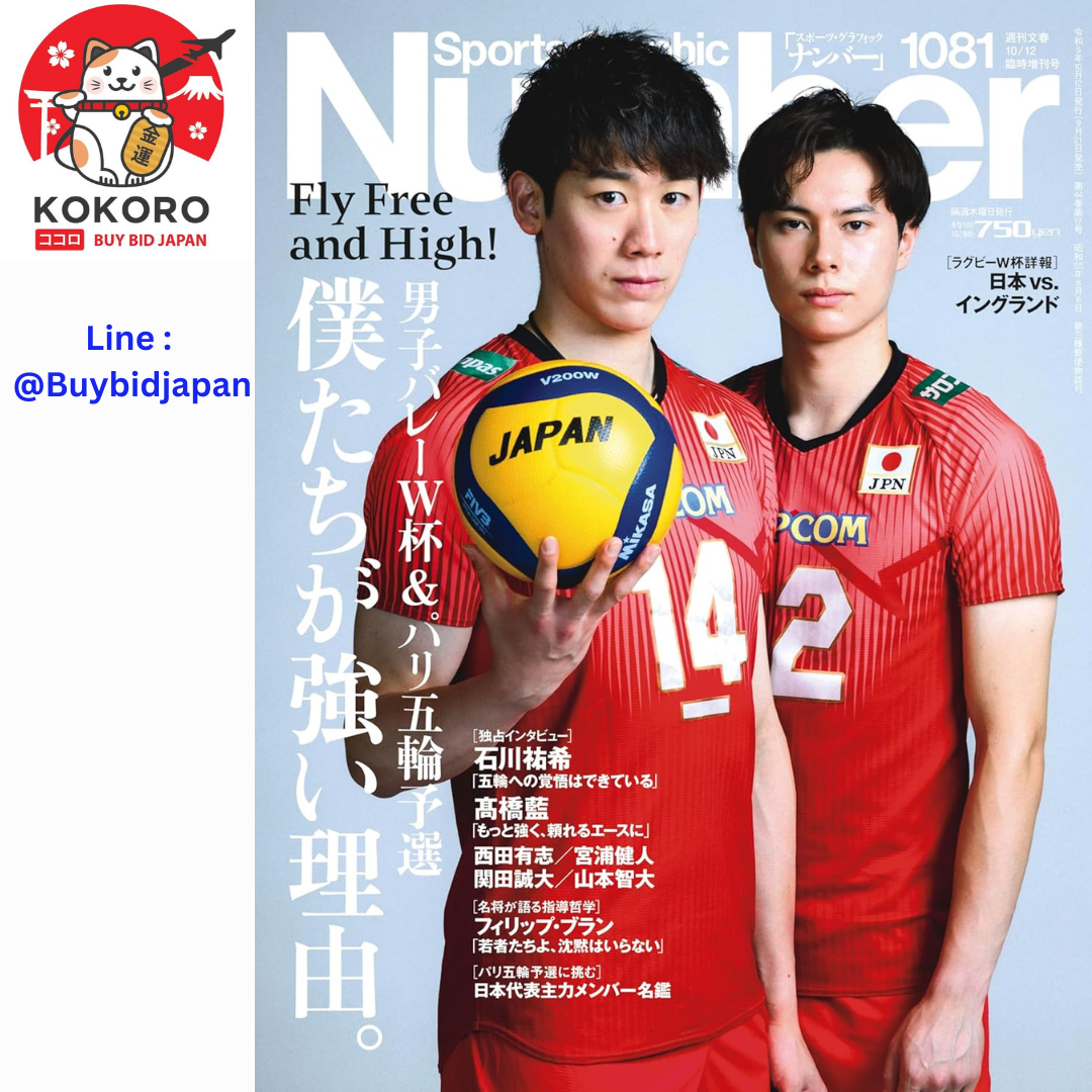 [PRE-ORDER] แมกกาซีนญี่ปุ่น Sports Graphic Number 1081 ปก ยูกิ อิชิคาว่า รัน ทาคาฮาชิ Yuki Ishikawa RanTakahashi 石川祐希 髙橋藍