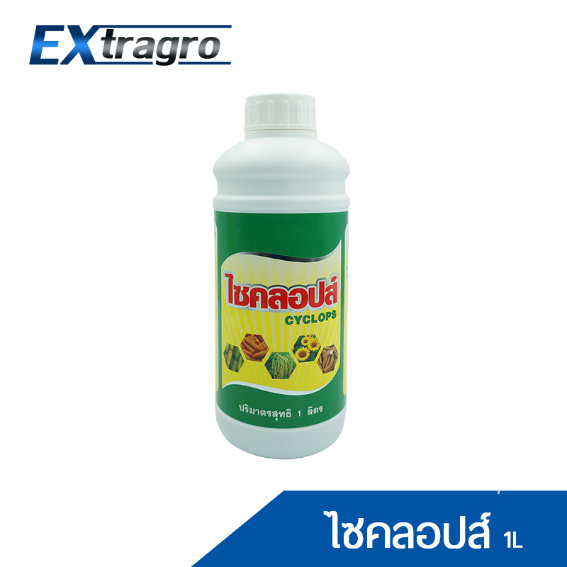 ไซคลอปส์ 1L. ไคโตซาน พืชสมบูรณ์ เร่งราก รากเยอะ เร่งต้น เร่งใบ แช่เมล็ด แช่ท่อนพันธุ์
