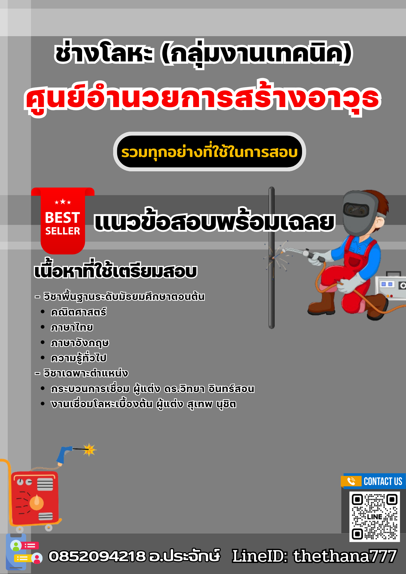 แนวข้อสอบช่างโลหะ (กลุ่มงานเทคนิค) ศูนย์อํานวยการสร้างอาวุธ 2568