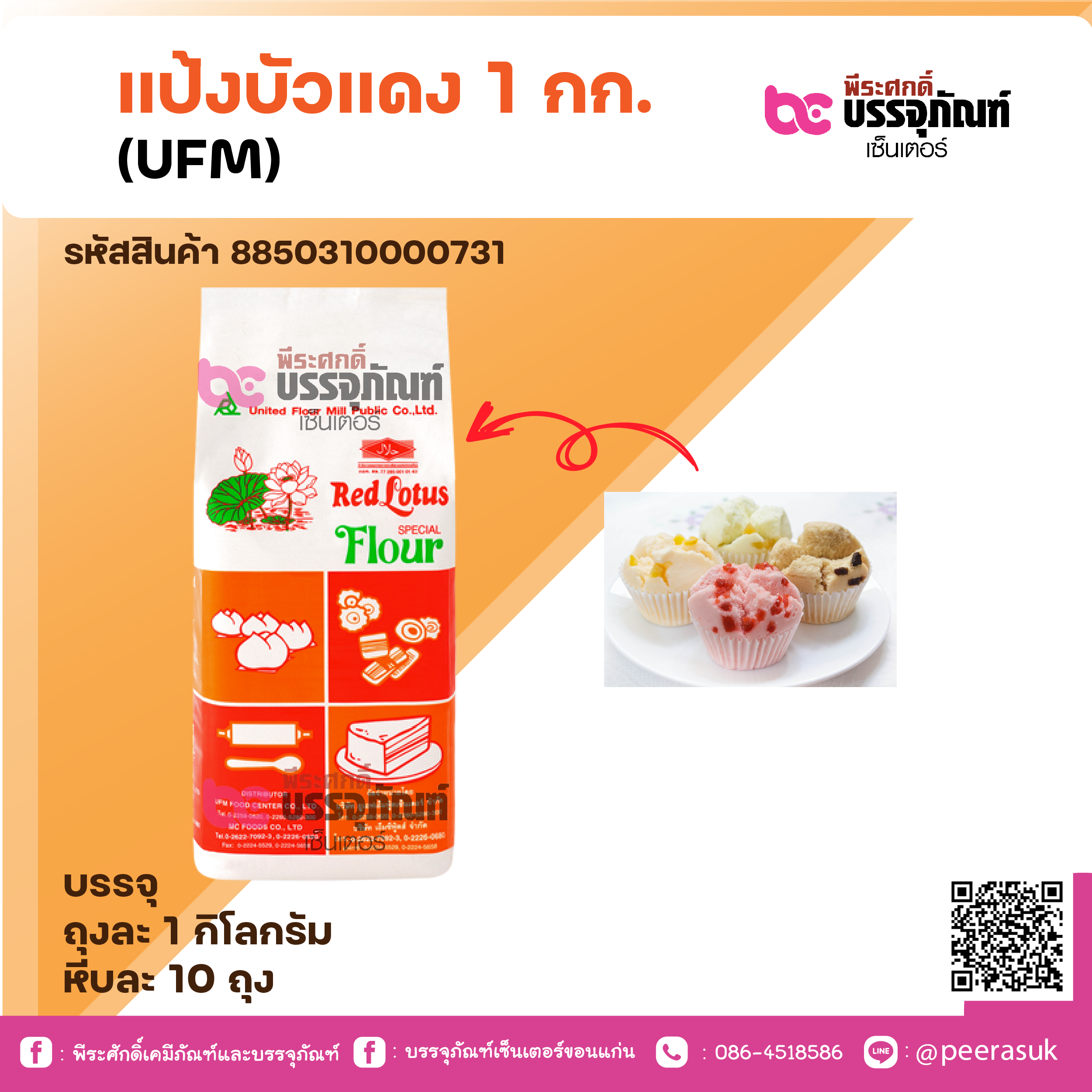 แป้งบัวแดง 1 กก. (UFM)