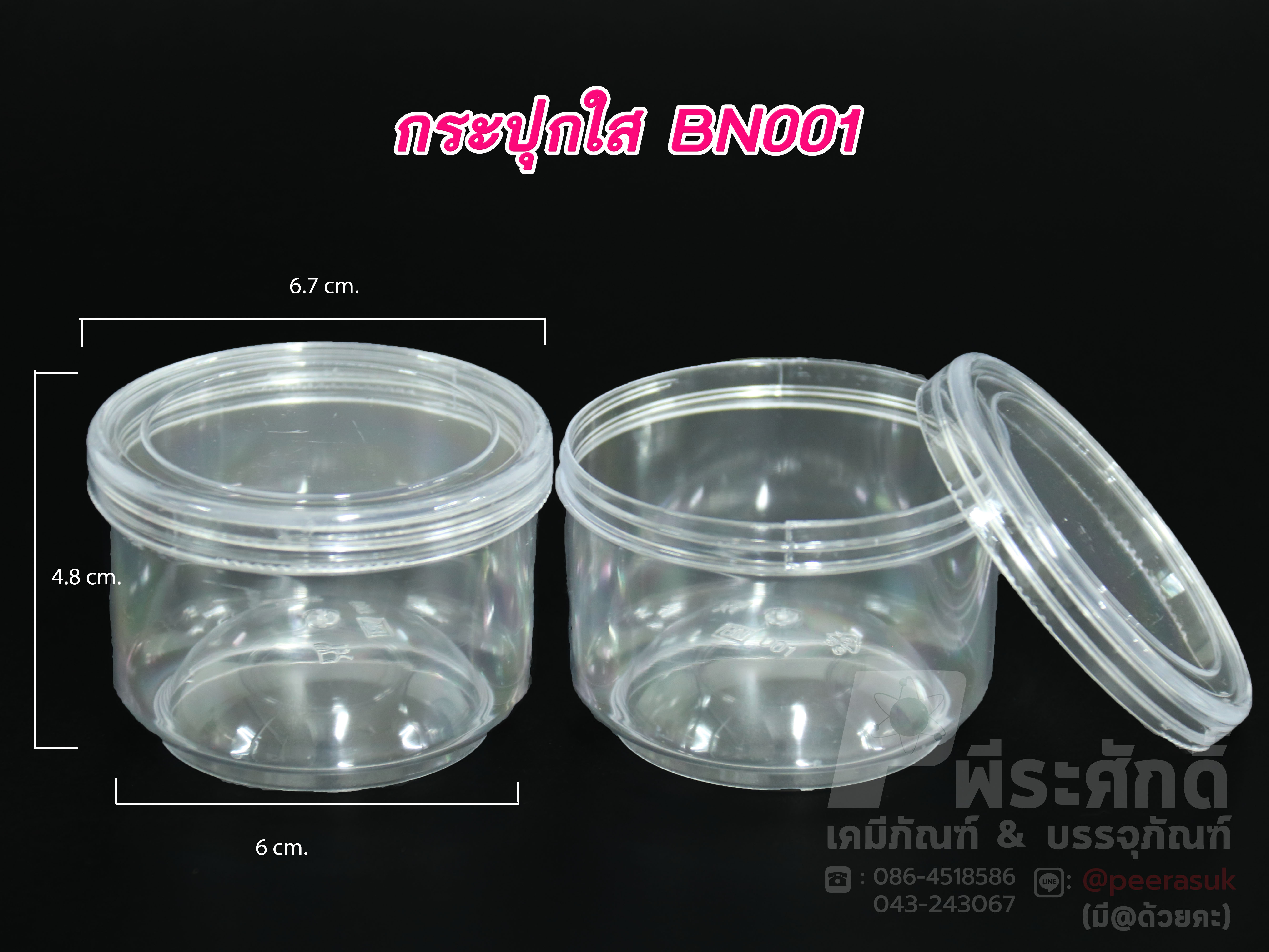 BN001 กระปุกน้ำพริก ใสฝาเกลียว (60-90 กรัม) @ แพคละ 12 ชิ้น / ลังละ 20 แพค (240 ชิ้น)