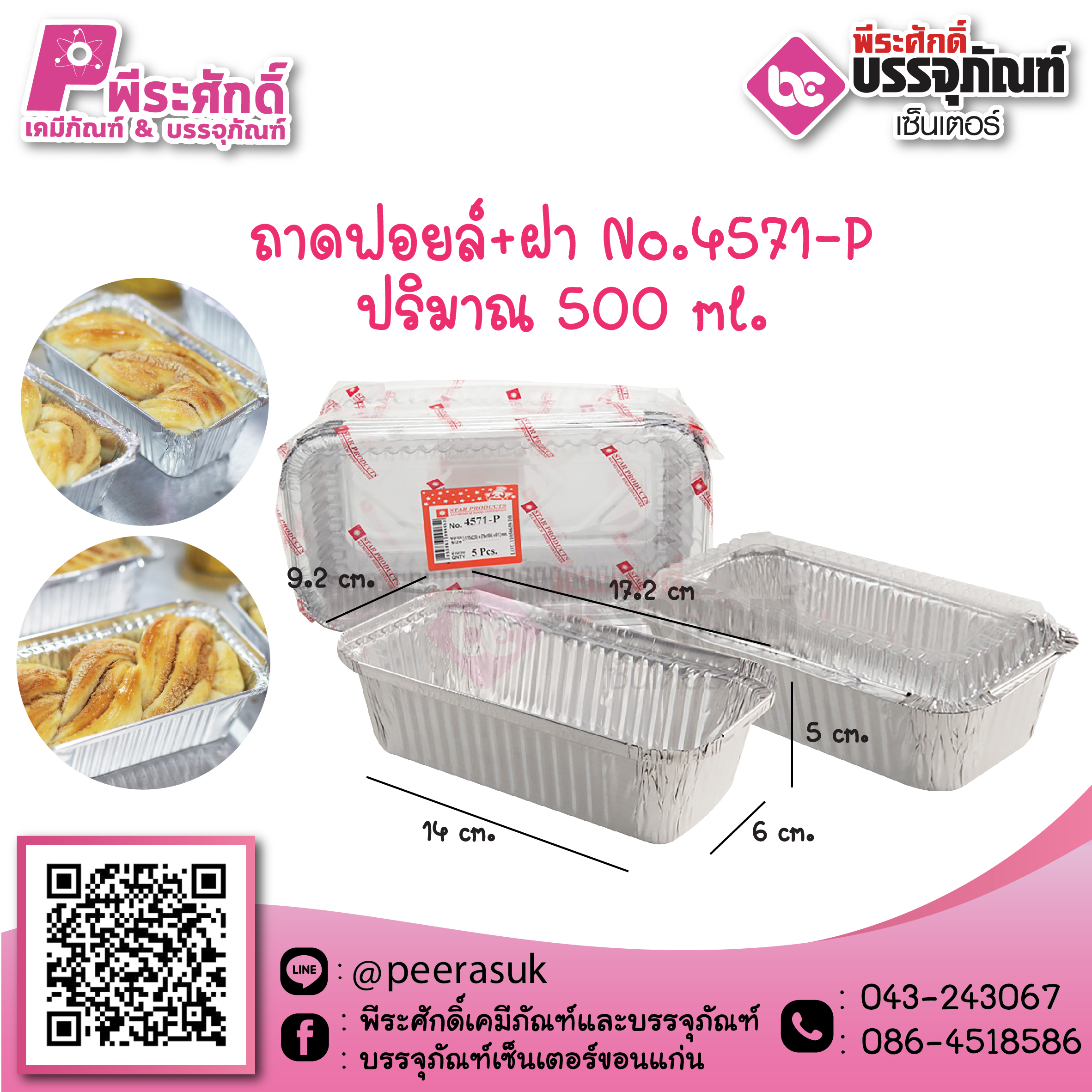ถาดฟอยล์ No.4571-P / 500 ml. @5ชิ้น
