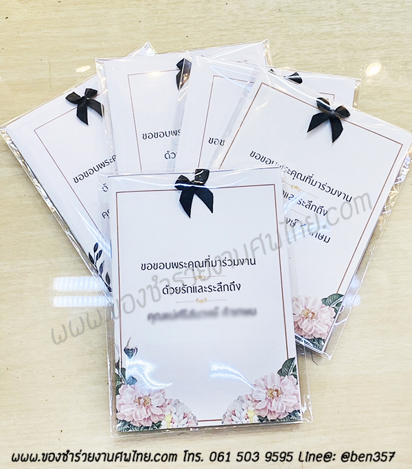 ของชำร่วยงานศพ, ของชำร่วยแจกงานศพ, ของที่ระลึกแจกงานศพ, สมุดโน๊ตแจกงานศพ, สมุดจดแจกงานศพ, แจกสมุดโน๊ตงานศพ , ของชำร่วยงานศพมาใหม่, ของชำร่วยงานศพ สมุด
