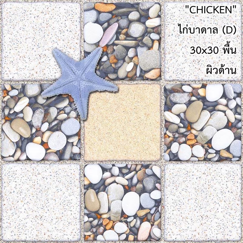 กระเบื้องปูพื้น 12"x12" Chicken ลาย ไก่บาดาล