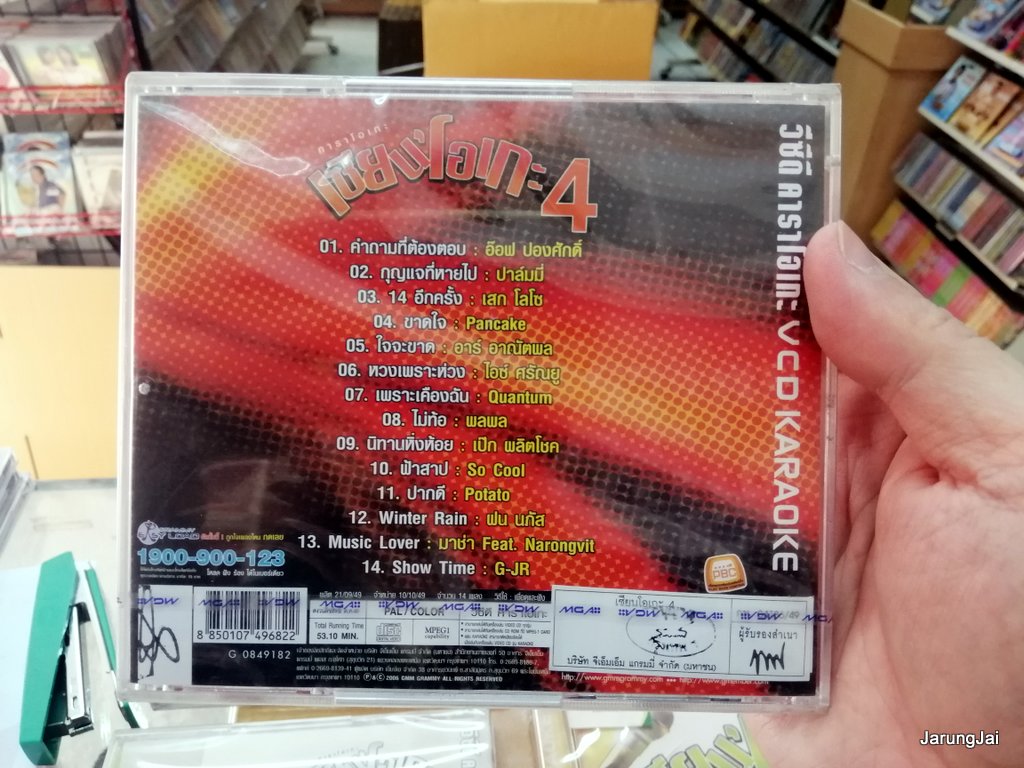 vcd mga เซียนโอเกะ ชุด 4 รวม 14 เพลง นิทานหิ่งห้อย เป๊ก ผลิตโชค (ด้านในตัวล็อคแผ่นหักหลุด) รุ่นเจาะกล่องลดราคา