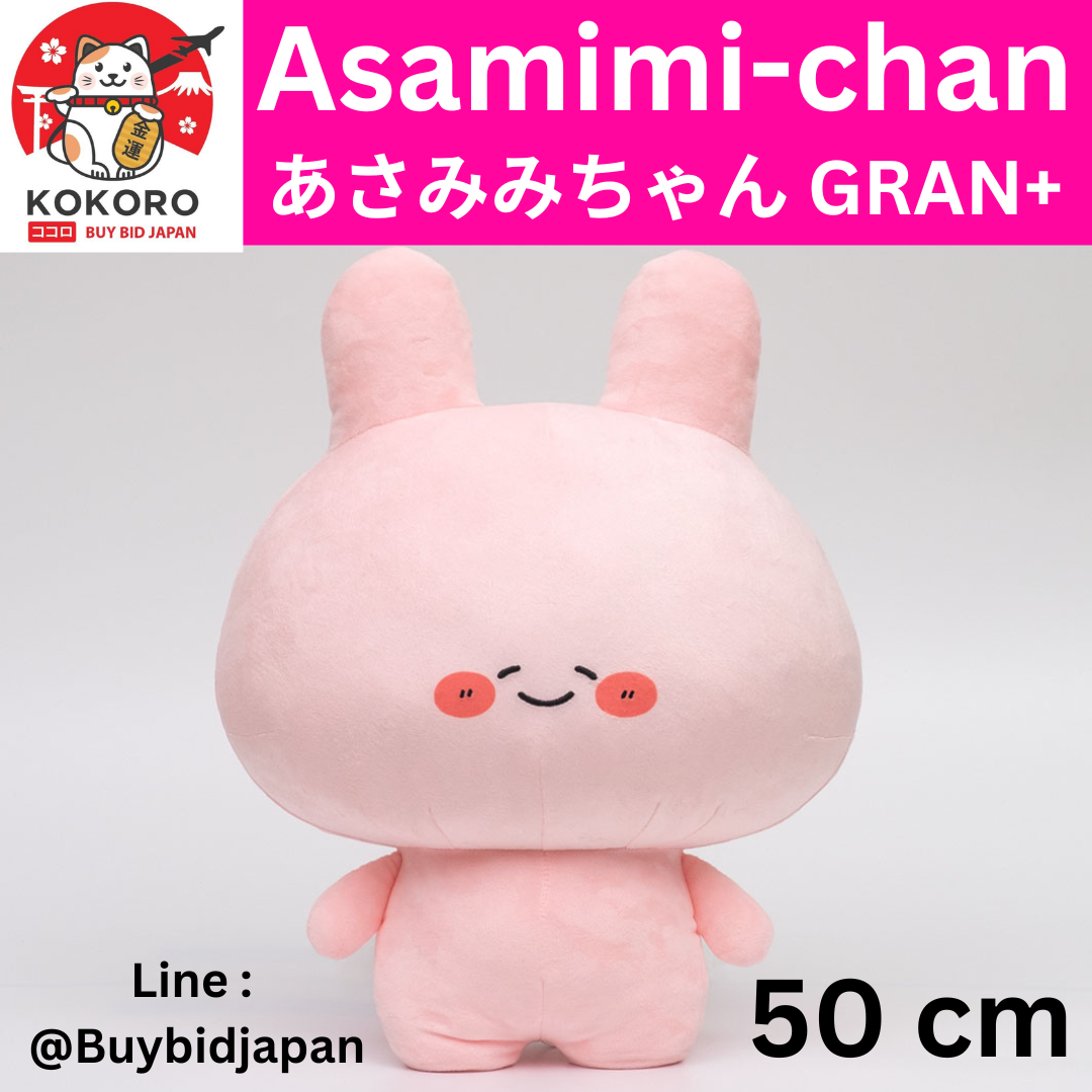 [PRE-ORDER] ตุ๊กตา อาซามิมิจัง ตัวใหญ่ 50 cm Asamimi-chan GRAN + Smile Ver. นำเข้าจากญี่ปุ่น TAITO あさみみちゃん GRAN+ ぬいぐるみ ほほえみver.