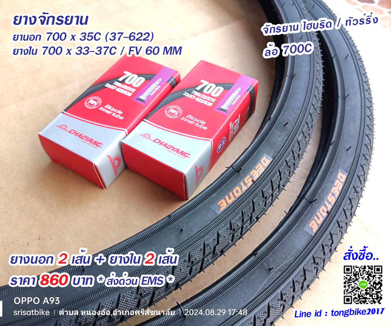 ยางจักรยาน 700 x 35C (37-622) พร้อมยางใน (จุ๊บเล็ก) 2 เส้น - ส่งด่วน EMS -
