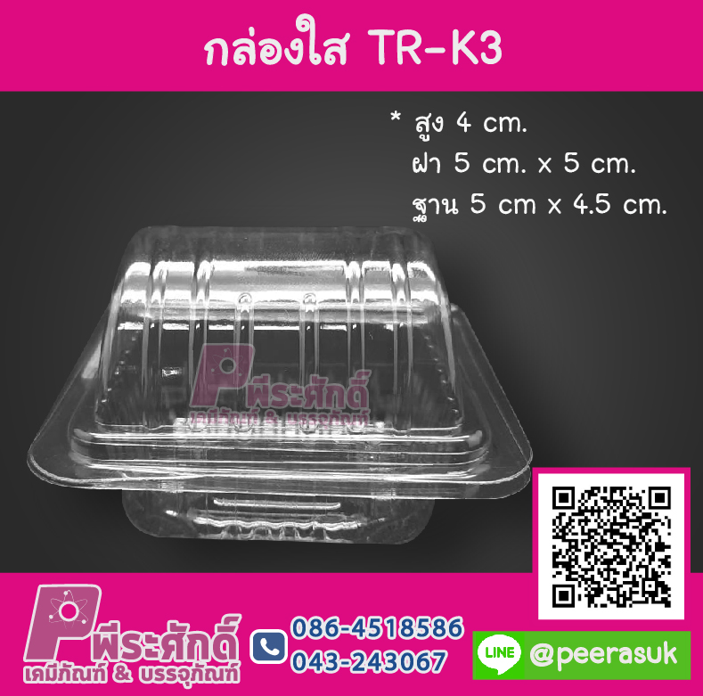 กล่องใส TR-K3