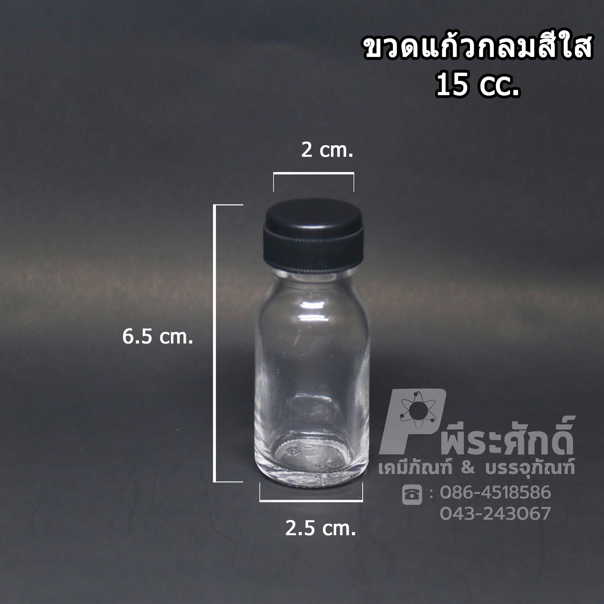 ขวดแก้วกลมสีใส