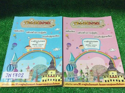 TS1702=JN1702 [Triamdome:สถาบันเตรียมสอบเข้าธรรมศาสตร์] ความรู้ทั่วไปเกี่ยวกับรัสเซีย เนื้อหาเยอะ จดครบ ขายเหมา 2เล่ม 600฿