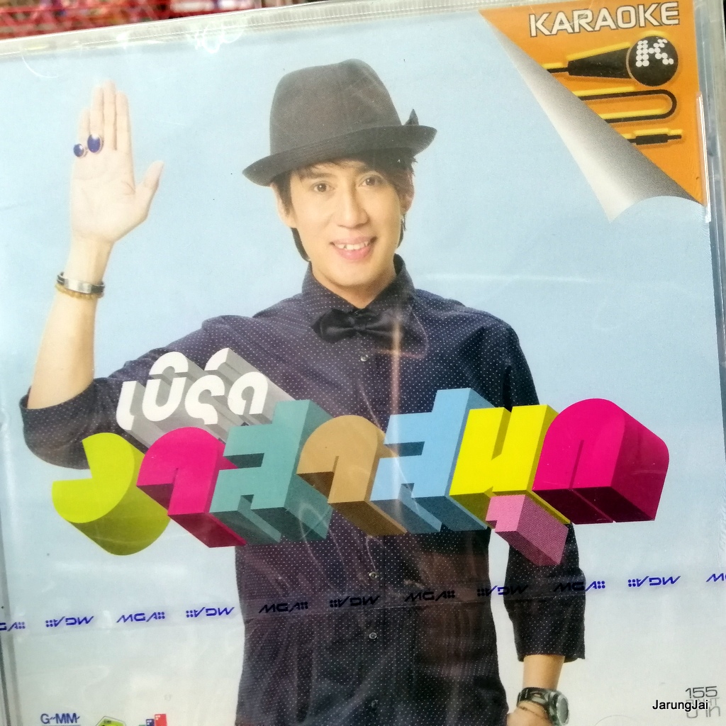 vcd เบิร์ด ธงไชย เบิร์ด อาสาสนุก bird vcd gmm Karaoke อยู่คนเดียว too much so much very much