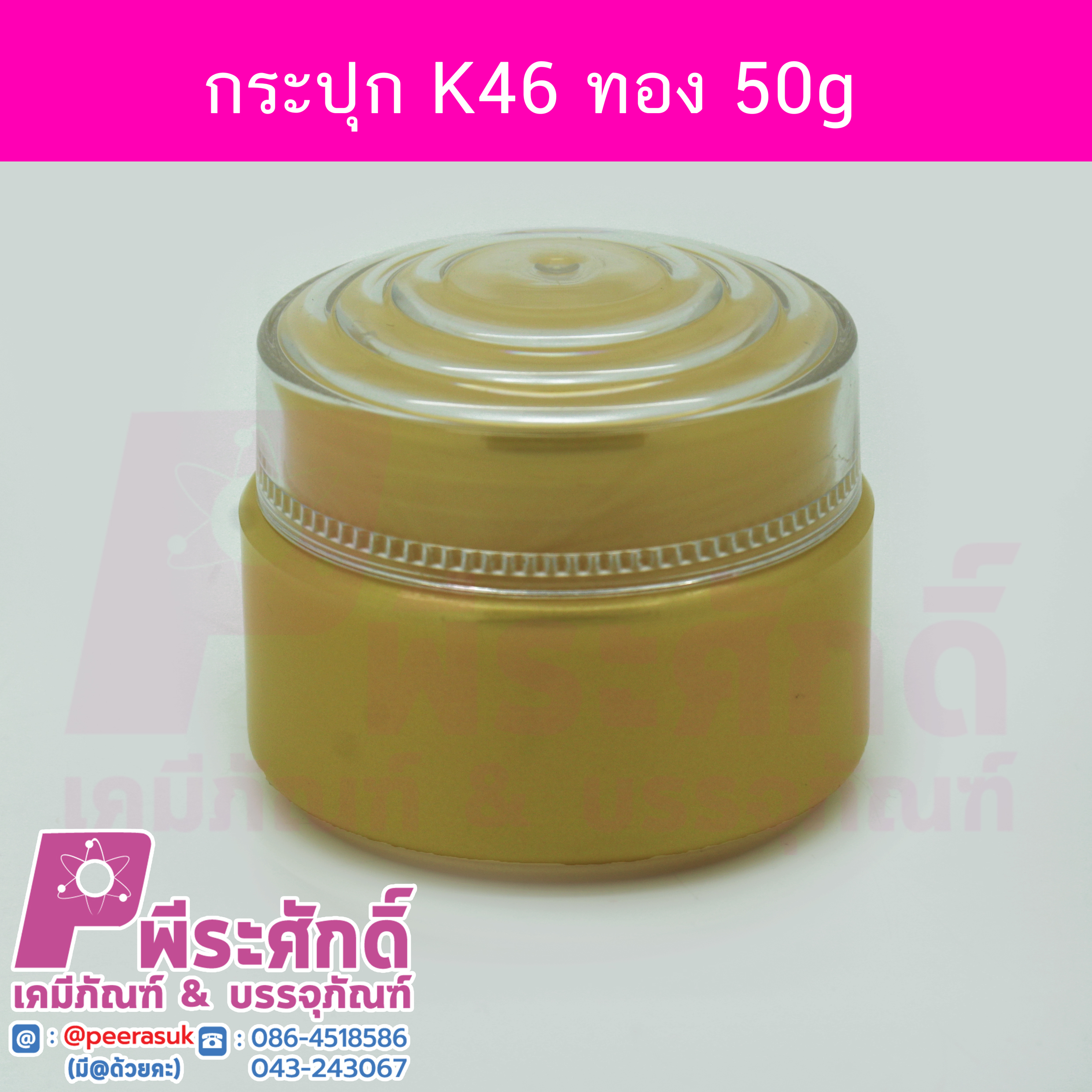 # กระปุก K46 ขนาด 50 กรัม