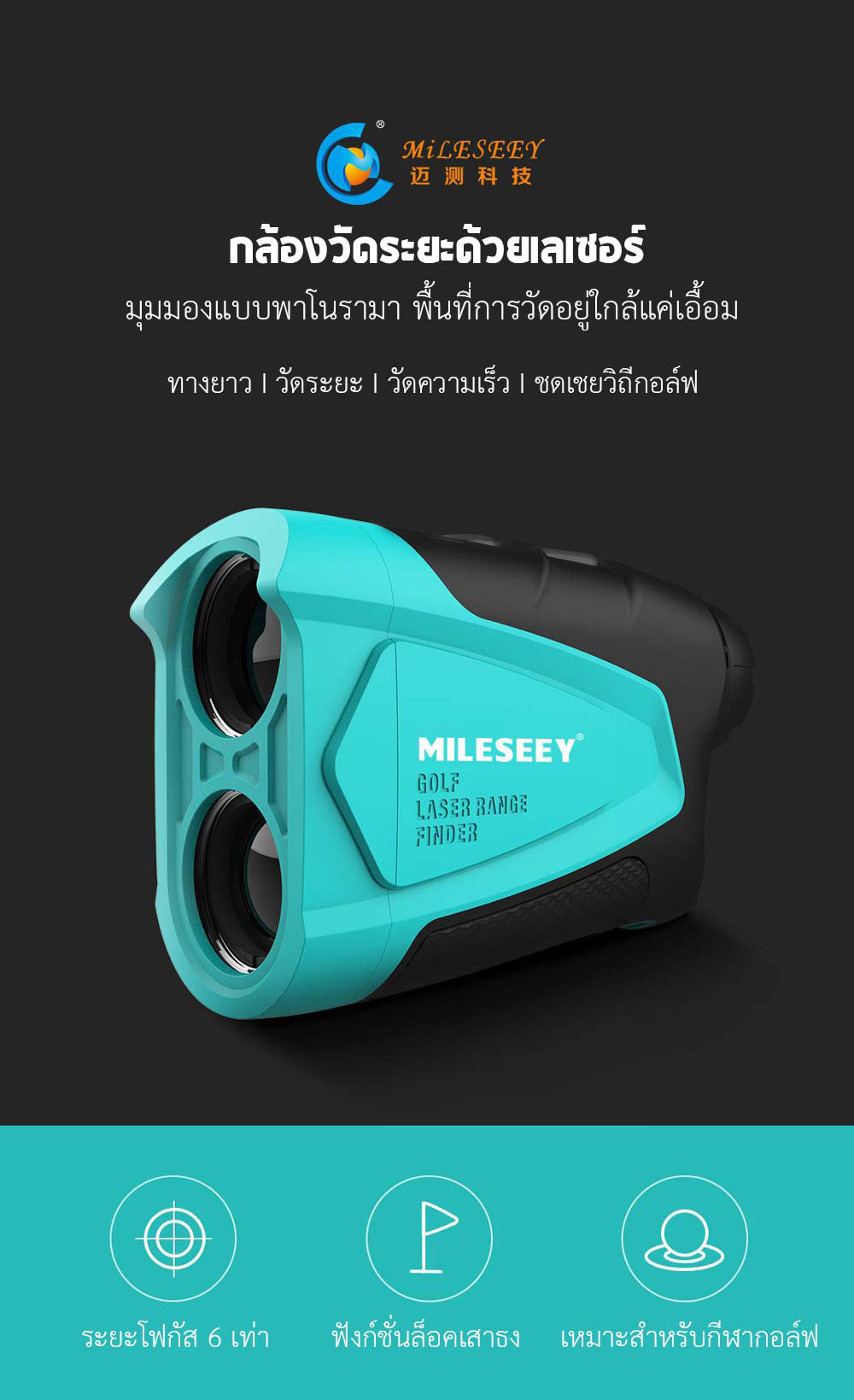 Xiaomi MiLESEEY Golf Laser Range Finder- กล้องวัดระยะด้วยเลเซอร์