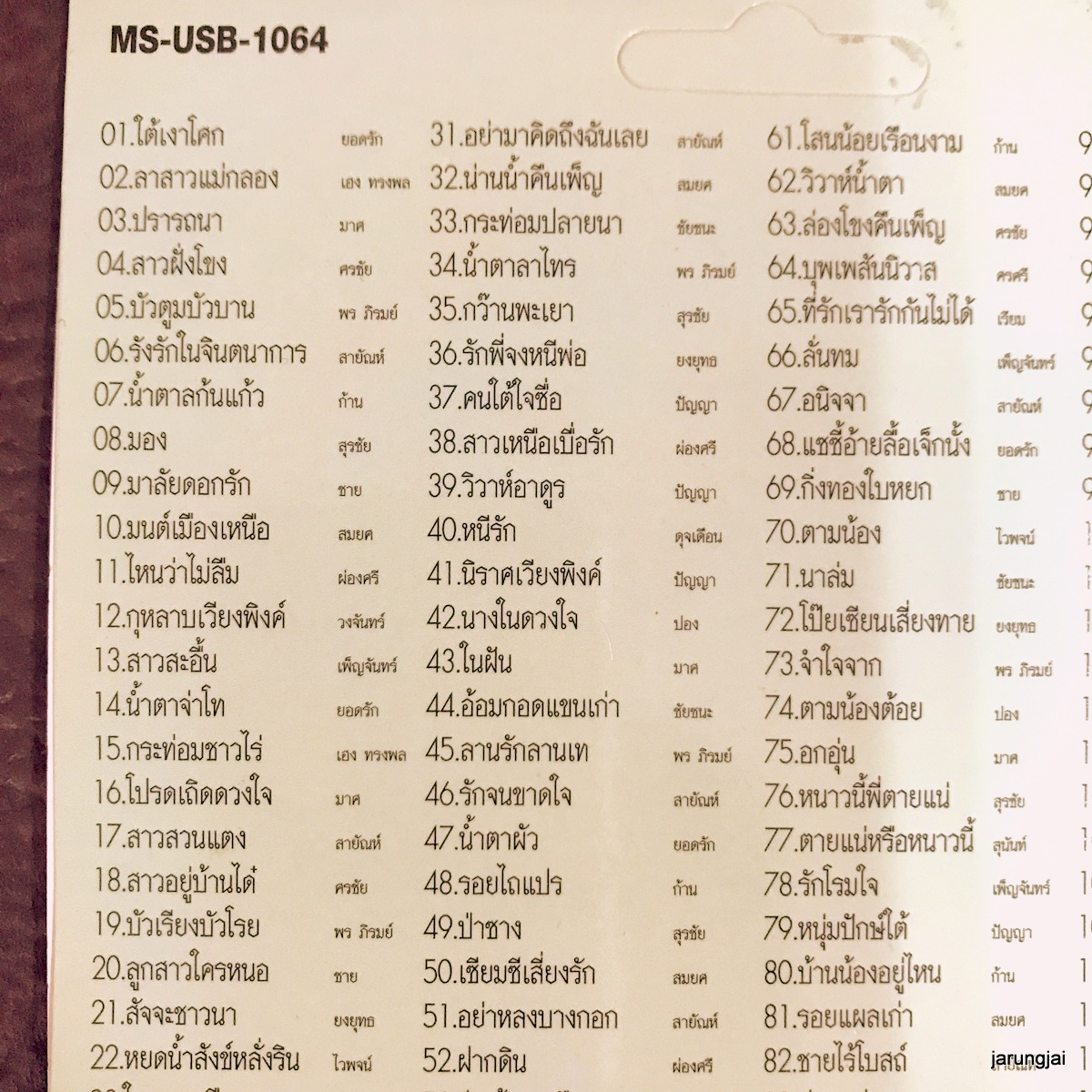 usb อมตะเพลงดันโดนใจ ใต้เงาโศก ยอดรัก เฮง ทรงพล ศรชัย สายัณห์ mp3 usb ms แม่ไม้เพลงดัง