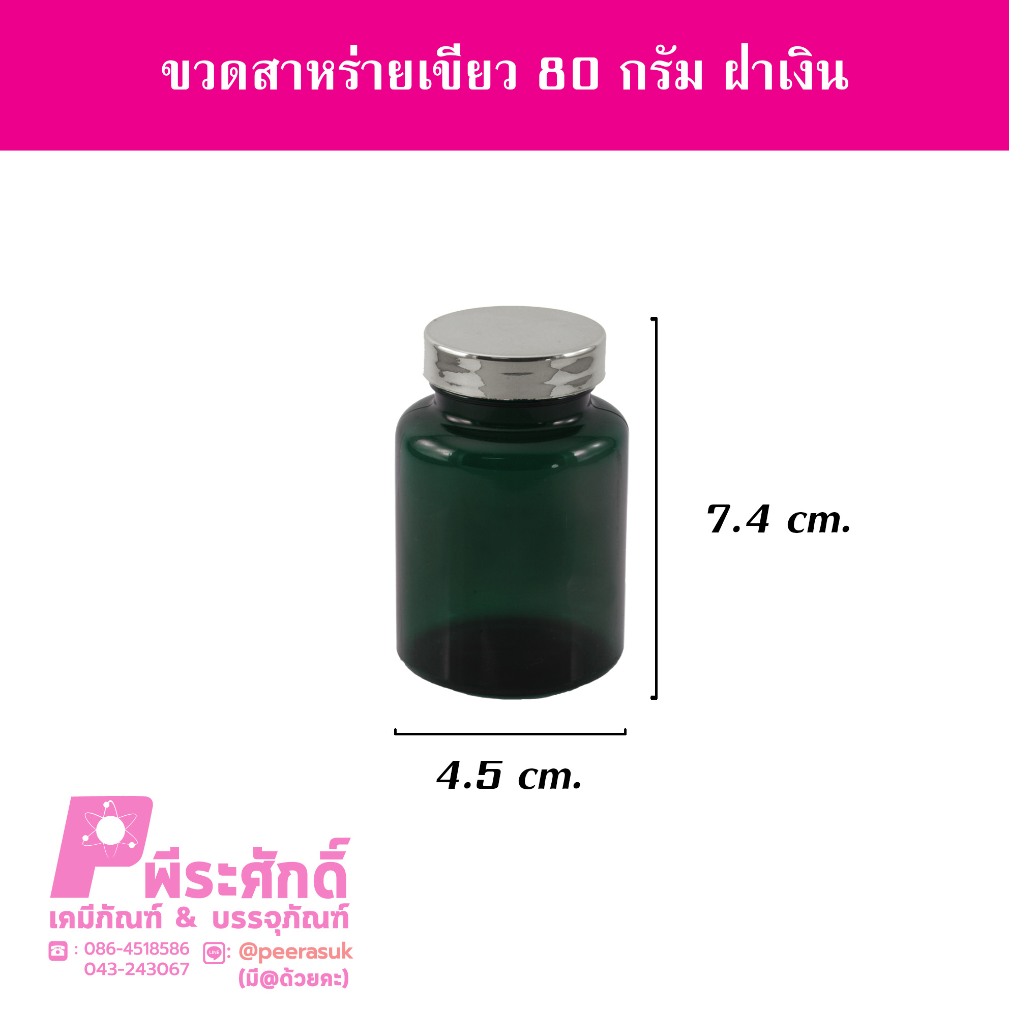 ขวดสาหร่ายสีเขียว 80 กรัม ฝาเงิน แพคละ 20 ใบ