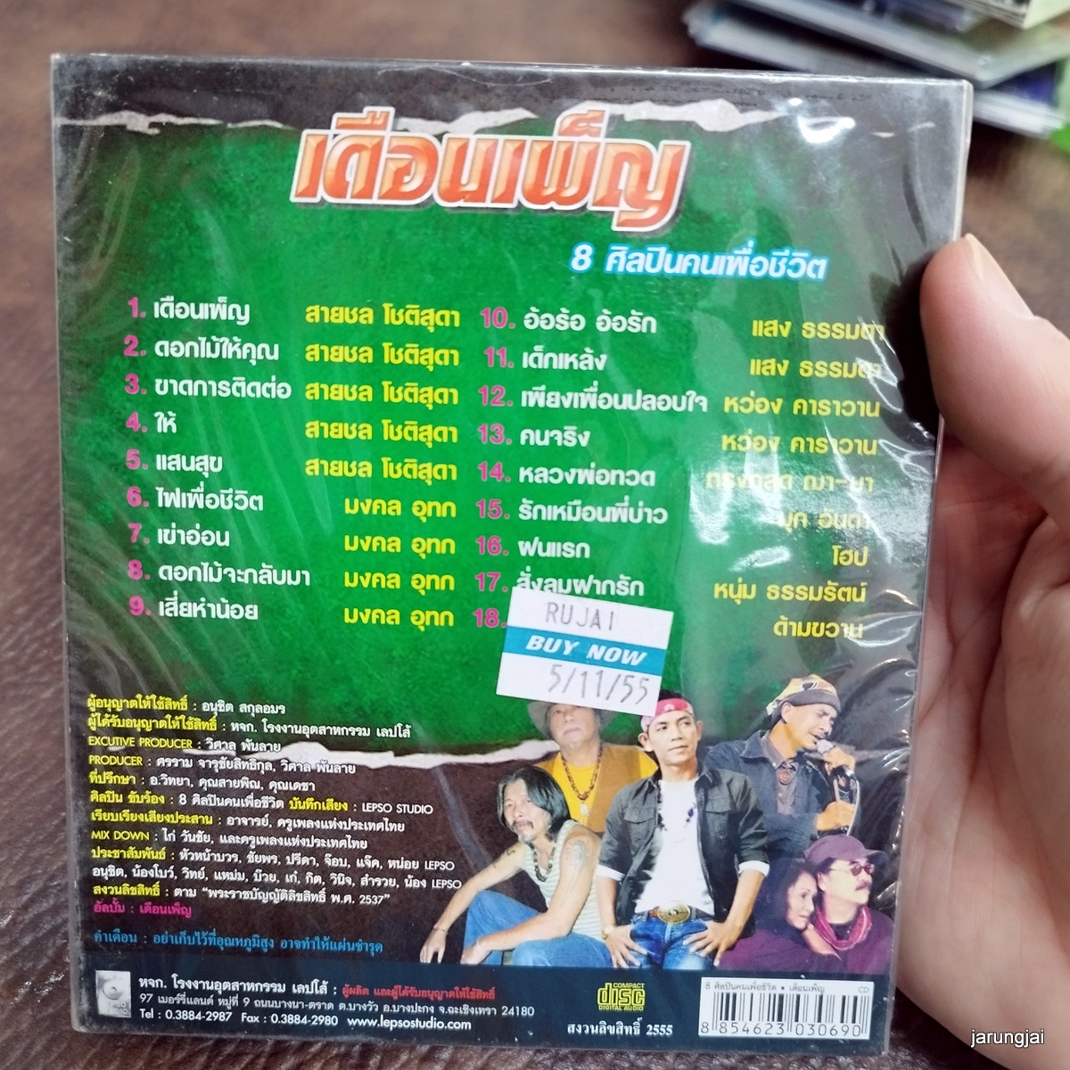 cd เดือนเพ็ญ 8 ศิลปินคนเพื่อชีวิต ดอกไม้ให้คุณ สายชล โชติสุดา มงคล อุทก audio cd lepso ลดราคา