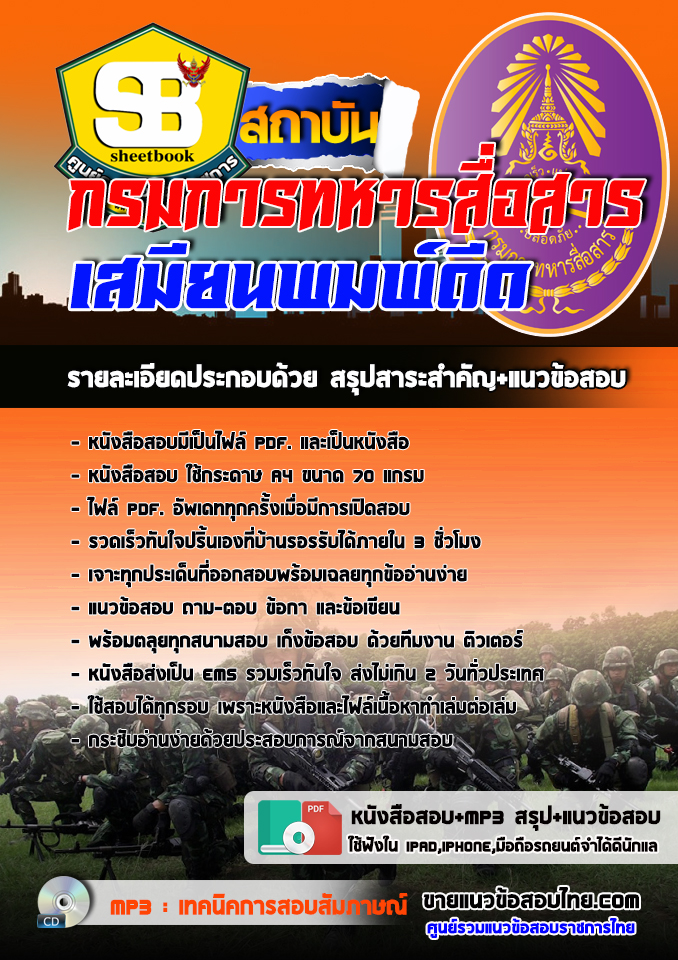 แนวข้อสอบเสมียนพิมพ์ดีด กรมการทหารสื่อสาร 2568