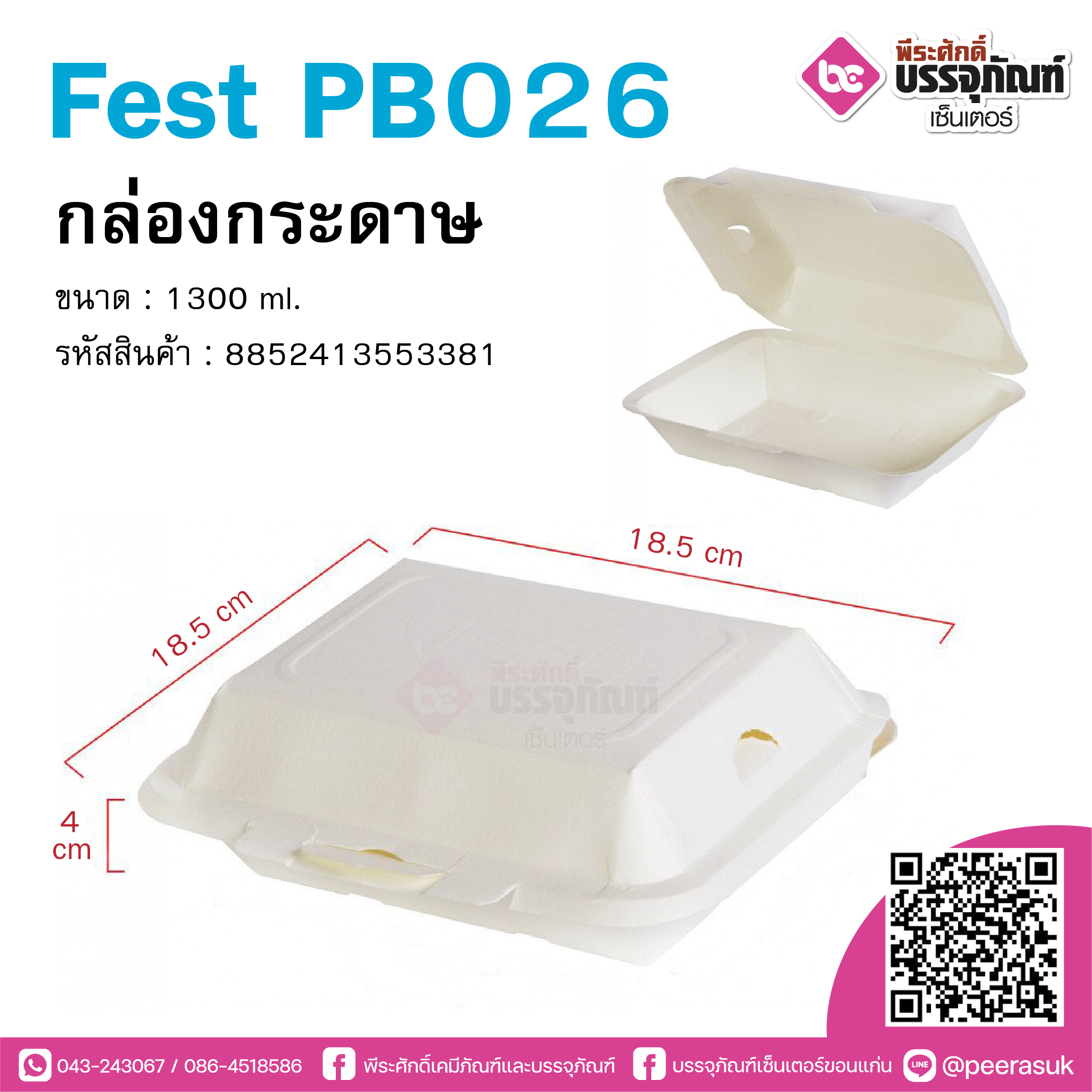 Fest PB026 กล่องกระดาษ 1300 ml.@50ชิ้น