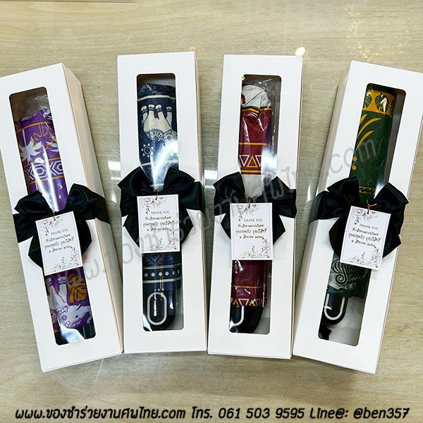 ของชำร่วยงานศพ ร่มพับ 3 ตอน ลายช้าง (คละสี 4 สี) มีกันยูวีดำ (TM) ติดสติ๊กเกอร์ 100.- / คาดแท็กชื่อผู้เสีย 110.- / กล่องขาวคาดริบบิ้นดำ 130.-