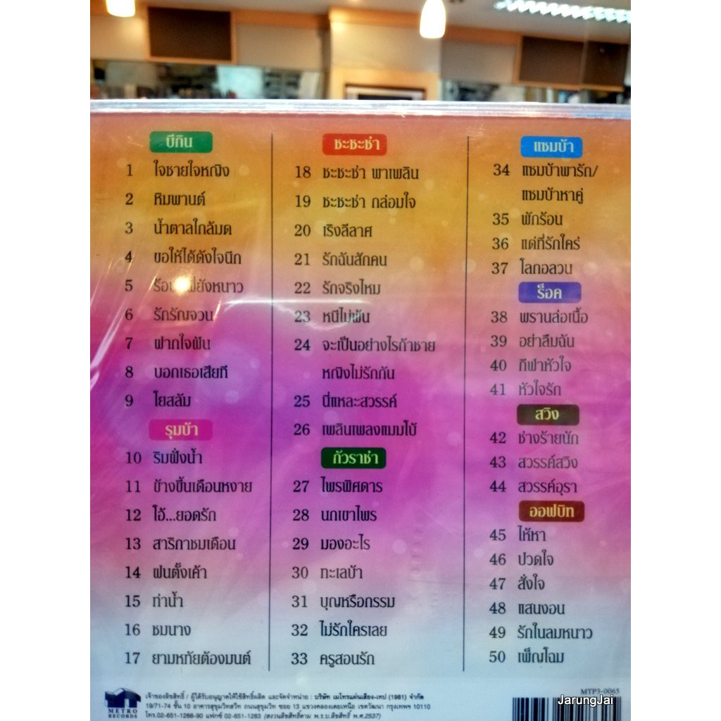 mp3 ลีลาศกันเถอะสุนทราภรณ์ต้นฉบับเดิมชุด 1 ใจชายใจหญิง หิมพานต์ น้ำตาลใกล้มด cd mp3 mt