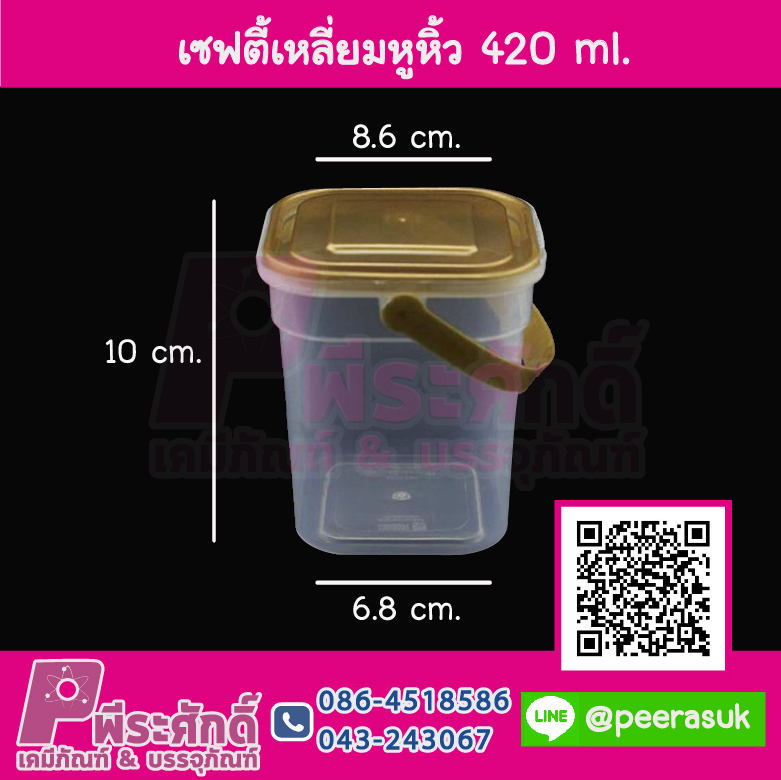 #1866 เซฟตี้เหลี่ยมหูหิ้ว 420ml.ฝาทอง (PK)