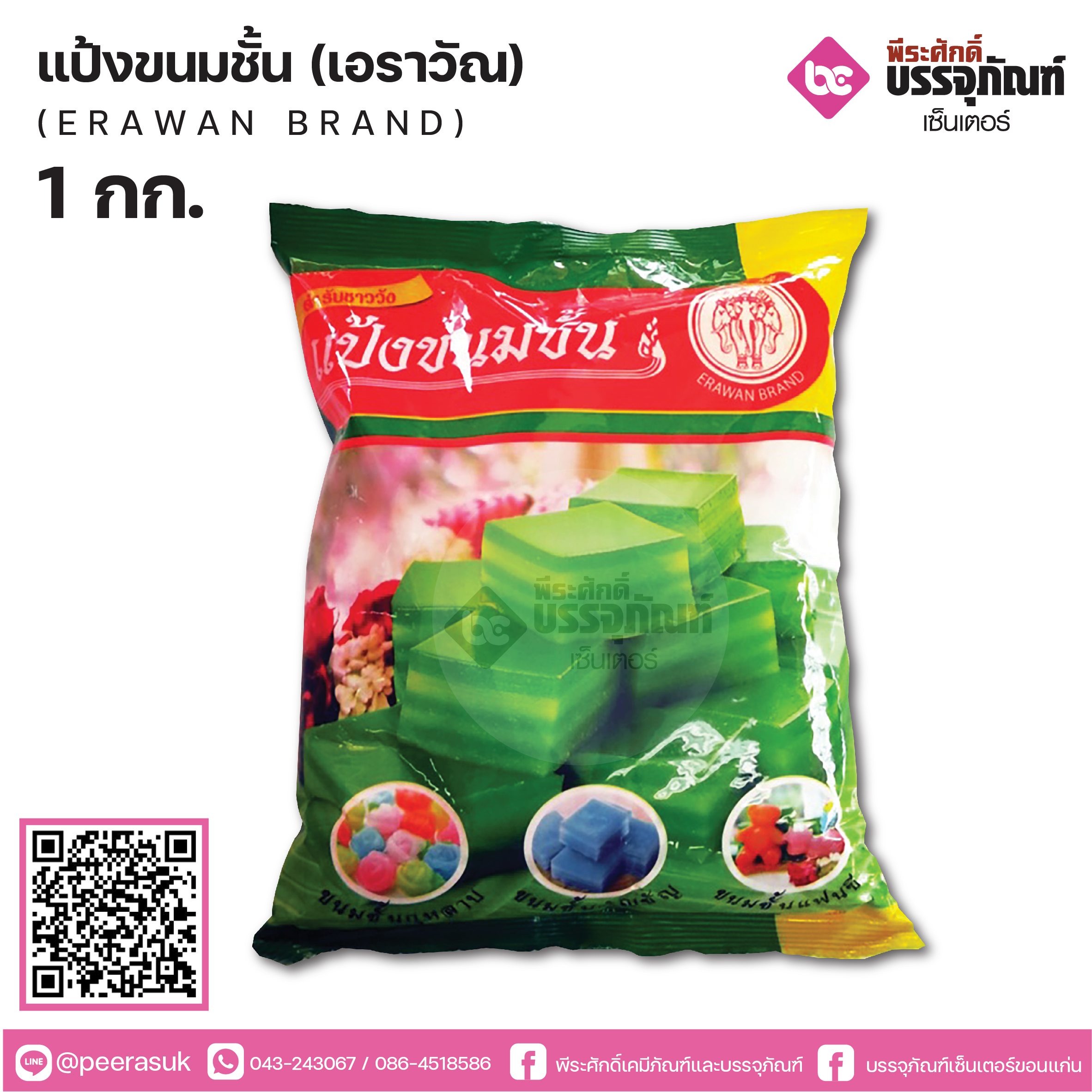 แป้งขนมชั้นเอราวัณ 1000 กรัม