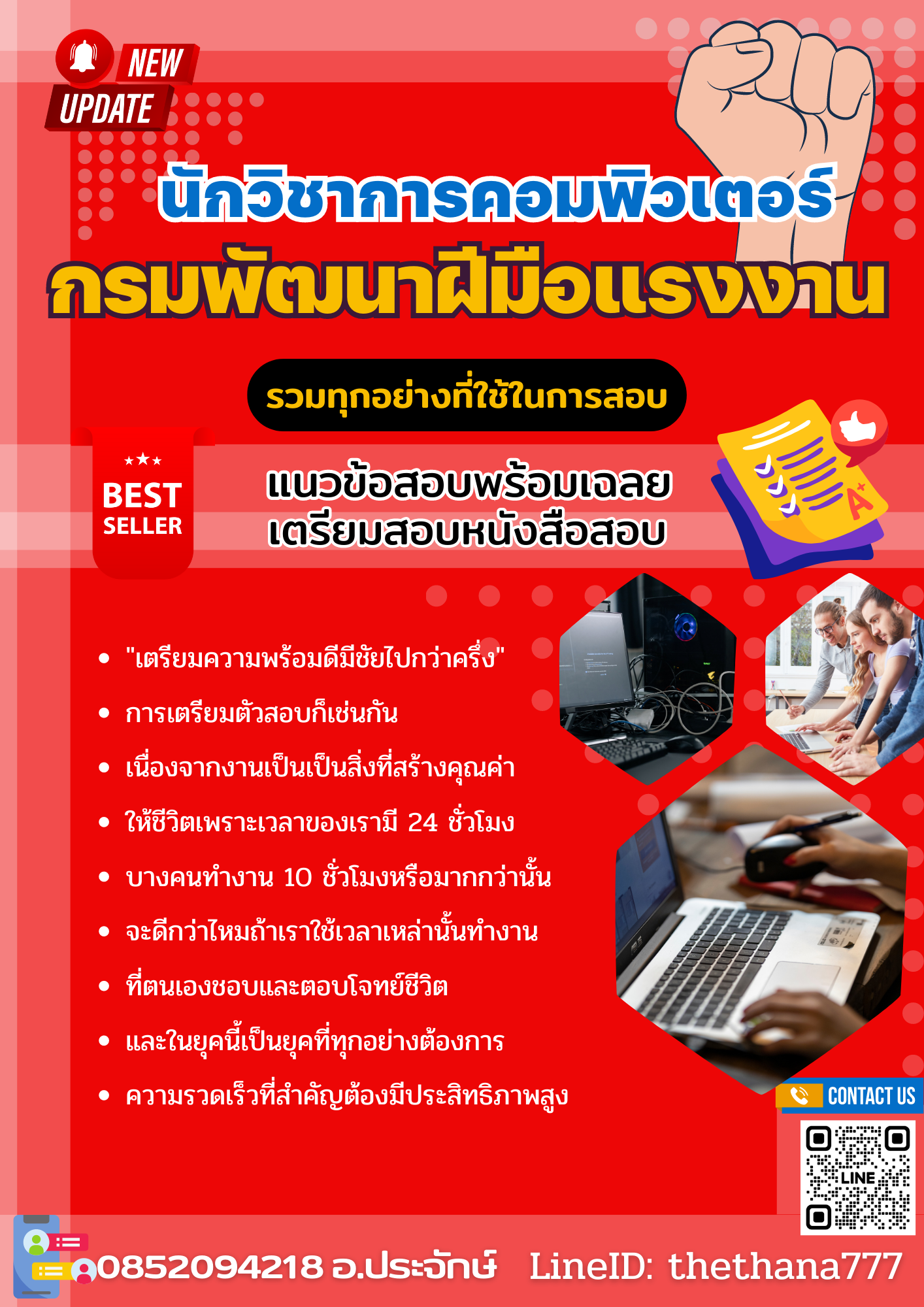 แนวข้อสอบนักวิชาการคอมพิวเตอร์ กรมพัฒนาฝีมือแรงงาน 2568