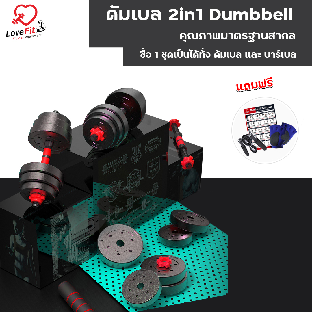 ดัมเบล , dumbbell , บาร์เบล , ชุดดัมเบล , ดัมเบลราคาถูก, ดัมเบลยาง, ดัมเบลเหล็ก , ดัมเบลมือสอง , ดัมเบลราคา , ดรัมเบล