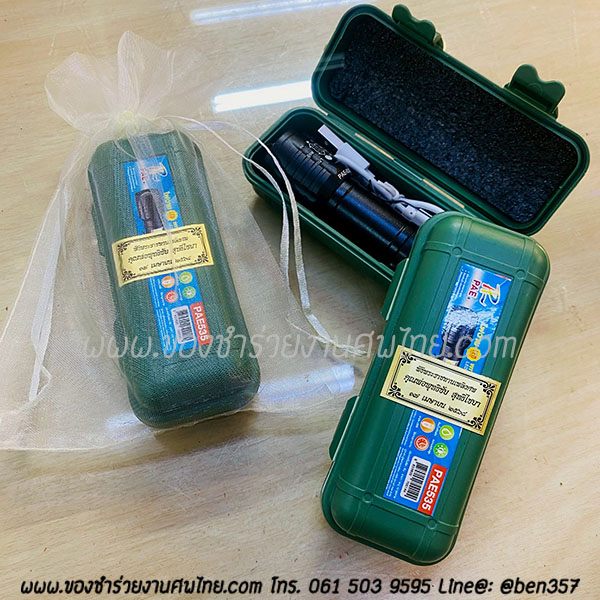 ของชำร่วยงานศพ ไฟฉายพกพากล่องเขียว ชาร์ตไฟ USB สั่งซื้อขั้นต่ำ 100 ชิ้น ติดสติ๊กเกอร์อย่างเดียว 43.-/ ถุงผ้า 48.-