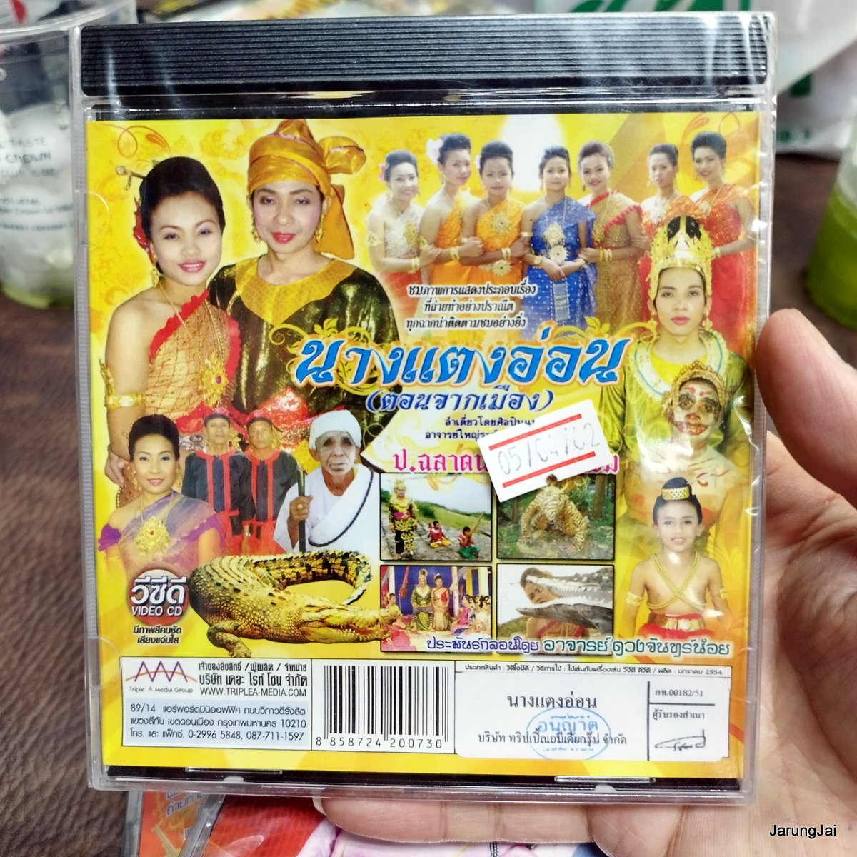 vcd ป ฉลาดน้อย ส่งเสริม นางแตงอ่อน ตอนจากเมือง ลำเดี่ยวโดยศิลปินแห่งชาติ vcd aaa แผ่นสะสม ลำล่องนิทาน