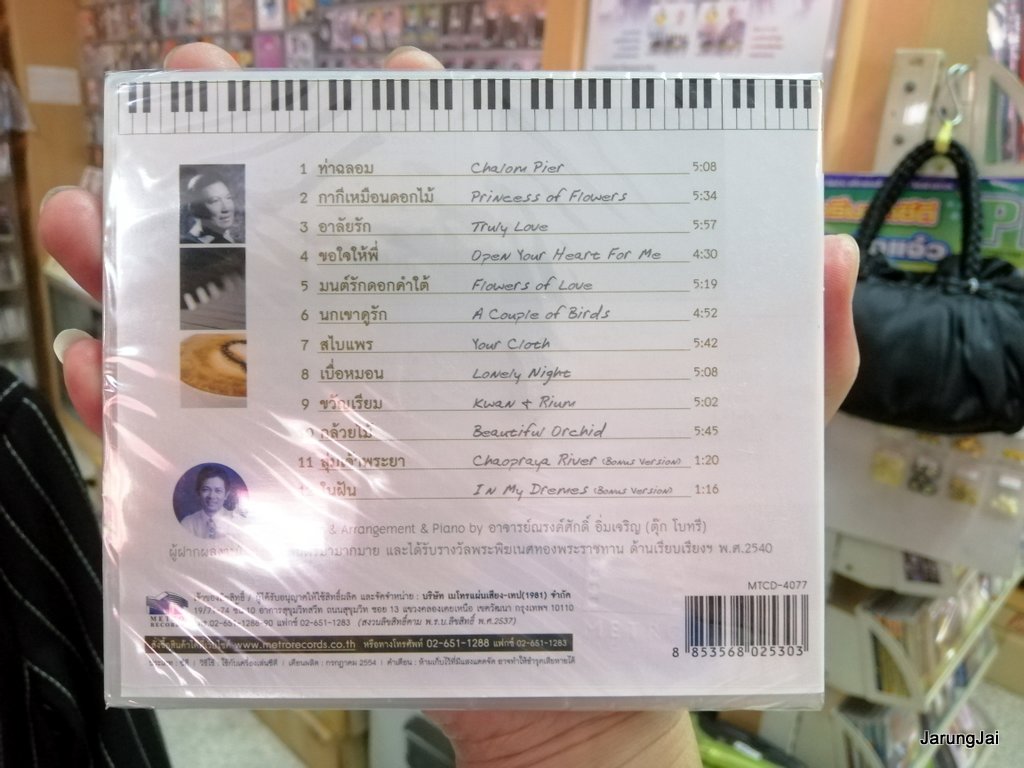 cd mp3 mt เพลงบรรเลง