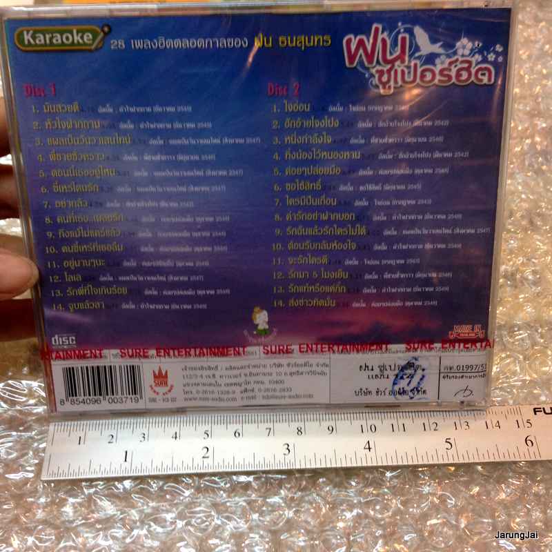 VCD คาราโอเกะ ฝน ธนสุนทร อัลบั้ม ฝนซูเปอร์ฮิต