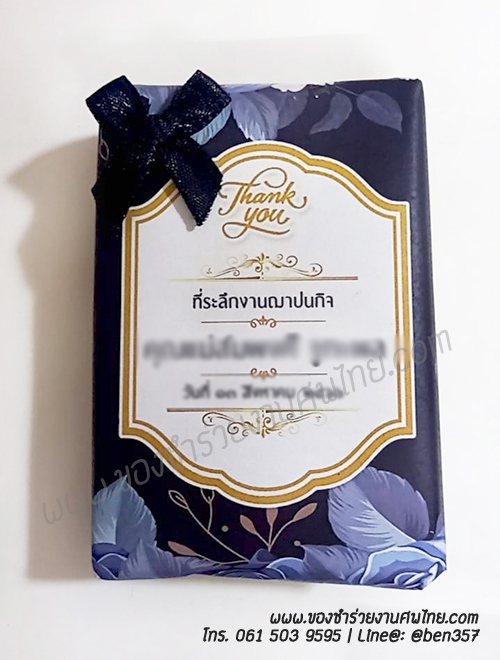 ของชำร่วยงานศพ สบู่น้ำผึ้งใยใหม 60g (SD) สั่งซื้อขั้นต่ำ 100 ชิ้น พร้อมชื่อผู้เสีย ชิ้นละ 20.-