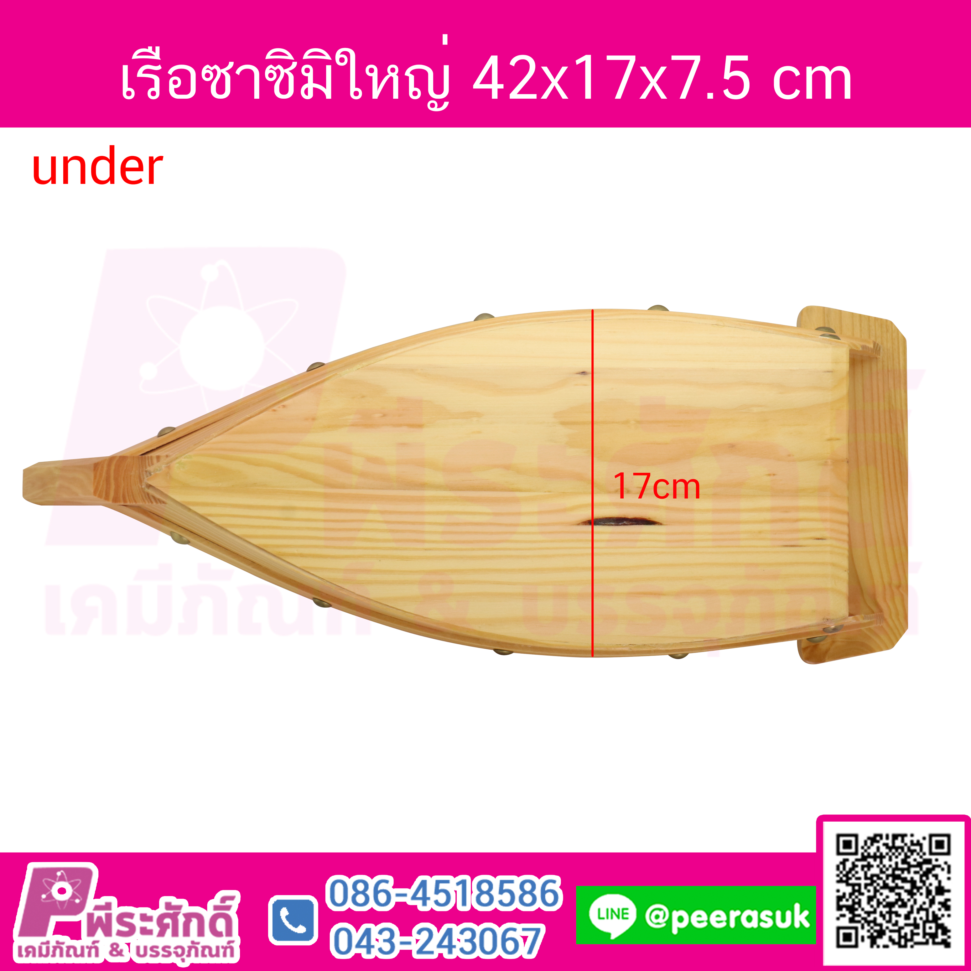 เรือไม้ซาซิมิ