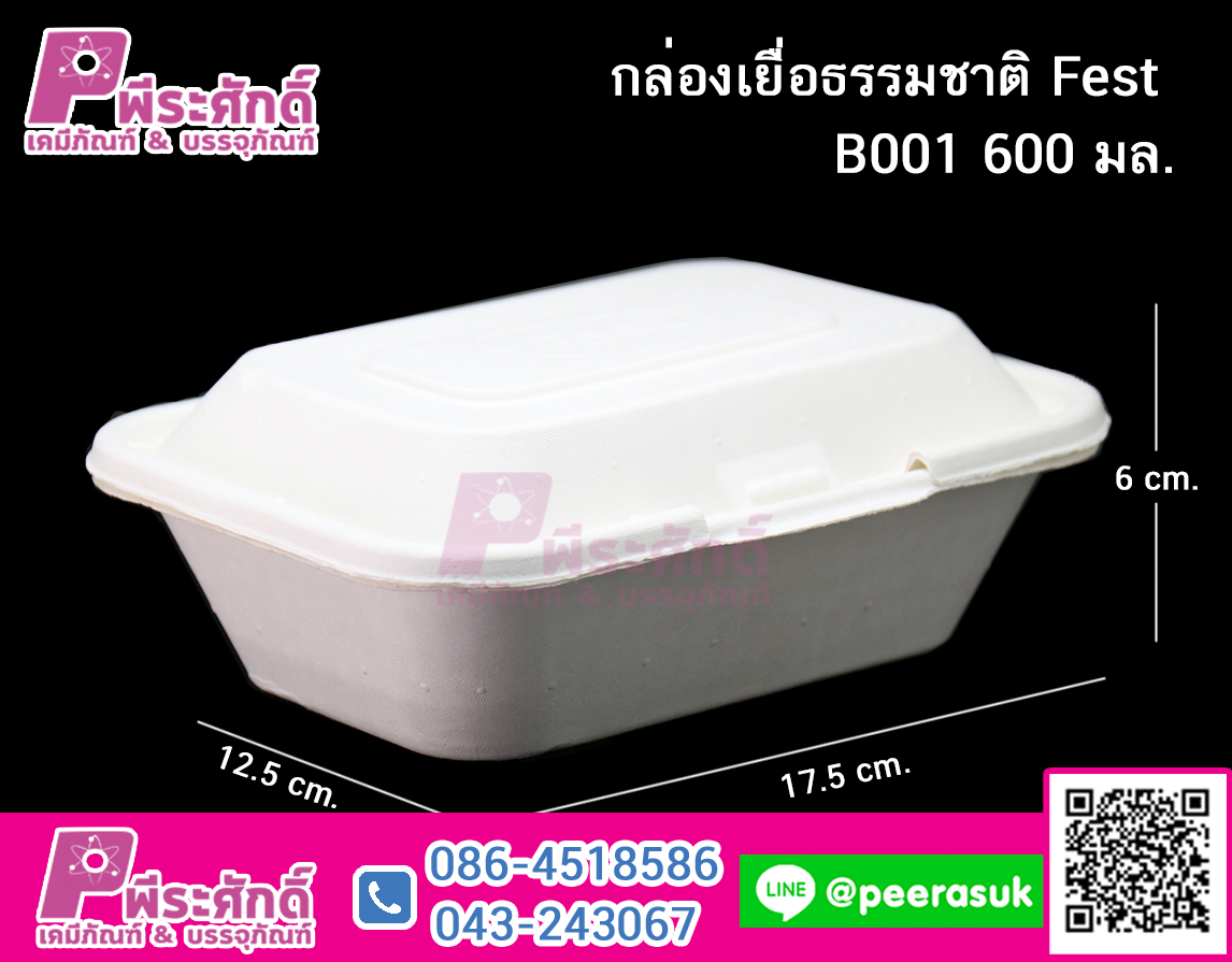Fest B001 กล่องเยื่อธรรมชาติ 600ml.