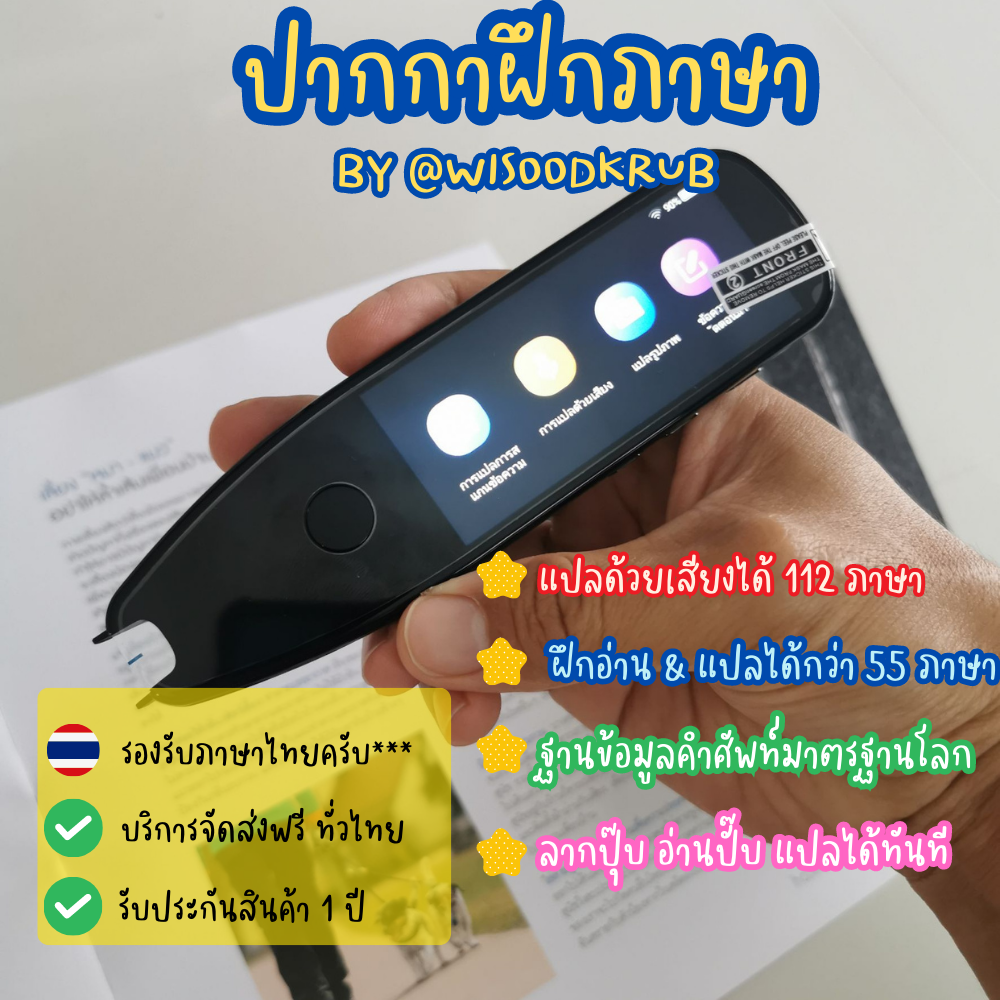 ส่งฟรี ปากกาแปลภาษา ปากกาพูดได้ ปากกาอัจฉริยะ เครื่องแปล รองรับภาษาไทย เรียนรู้ 112 ภาษา คำศัพท์ voice translator 2023 ปากกาฝึกอ่าน by wisoodkrub ประกัน 1 ปี