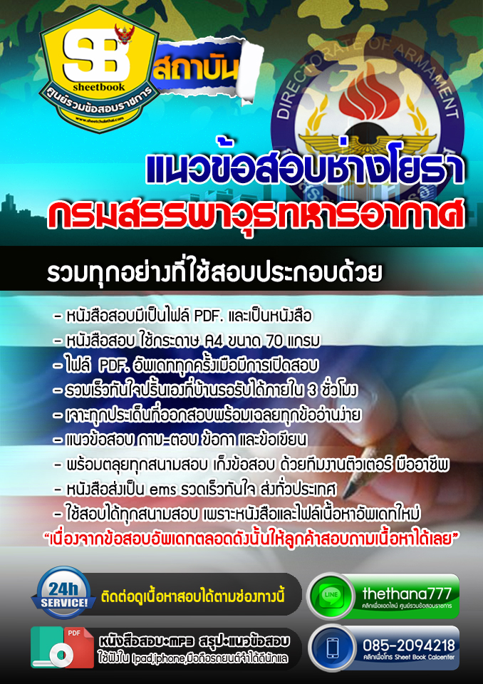 แนวข้อสอบช่างโยธา กรมสรรพาวุธทหารอากาศ 2568
