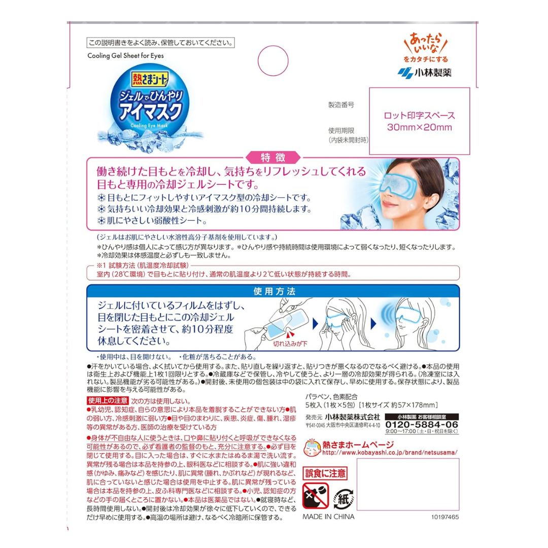 [PRE-ORDER] แผ่นแปะตา สูตรเจลเย็น จากญี่ปุ่น 25 แผ่น Kobayashi Cooling Gel Eye Mask นำเข้าจากญี่ปุ่น