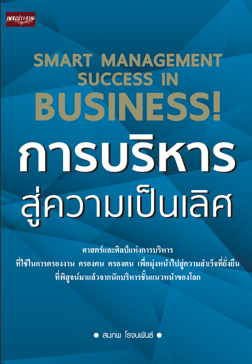 การบริหารสู่ความเป็นเลิศ