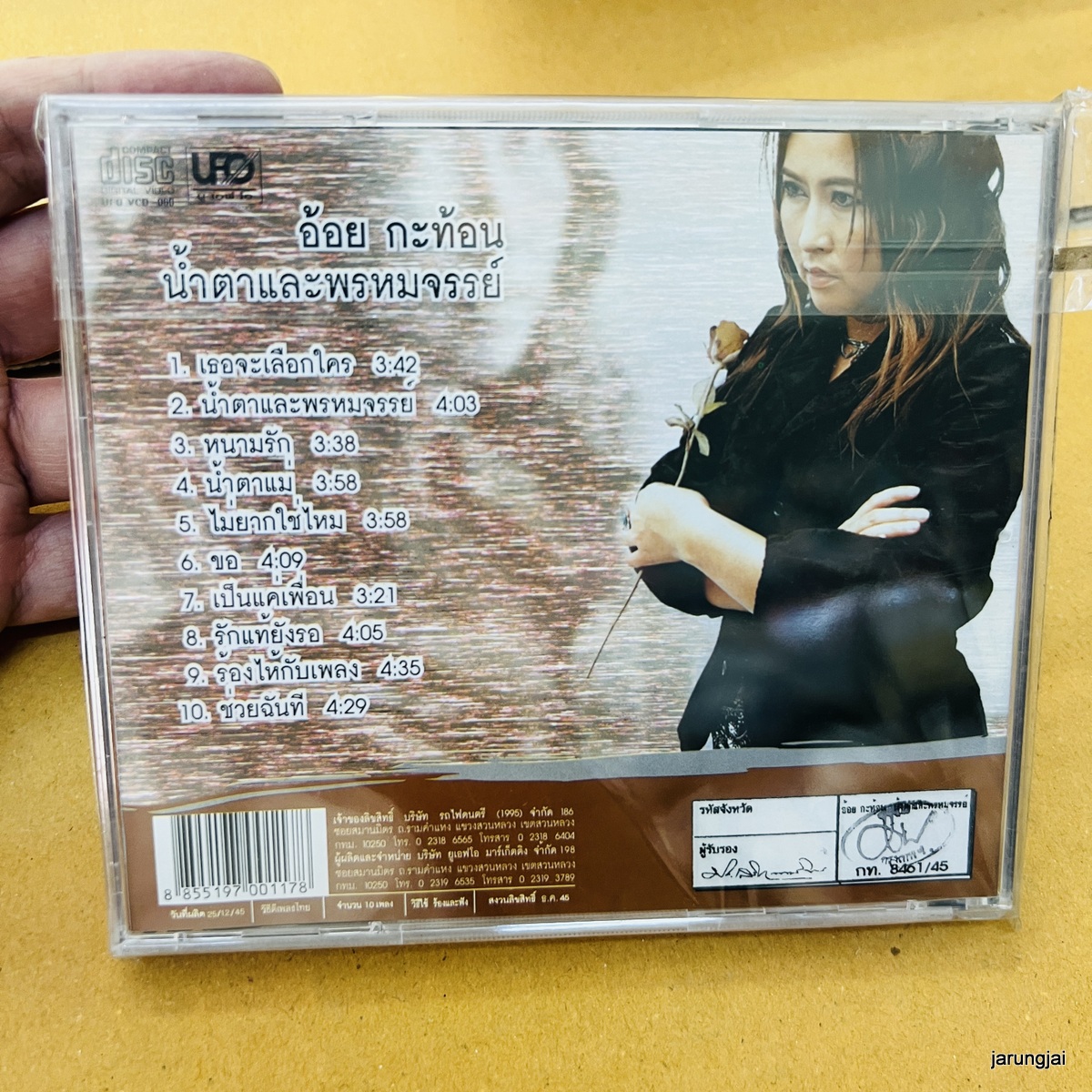 vcd อ้อย กะท้อน น้ำตาและพรหมจรรย์ เธอจะเลือกใคร karaoke vcd ufo