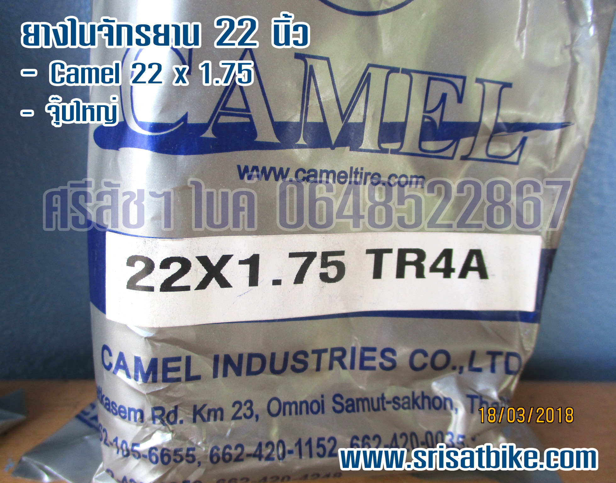 ยางจักรยาน 22 x 1.75 Compass พร้อมยางใน **ส่งฟรี EMS**