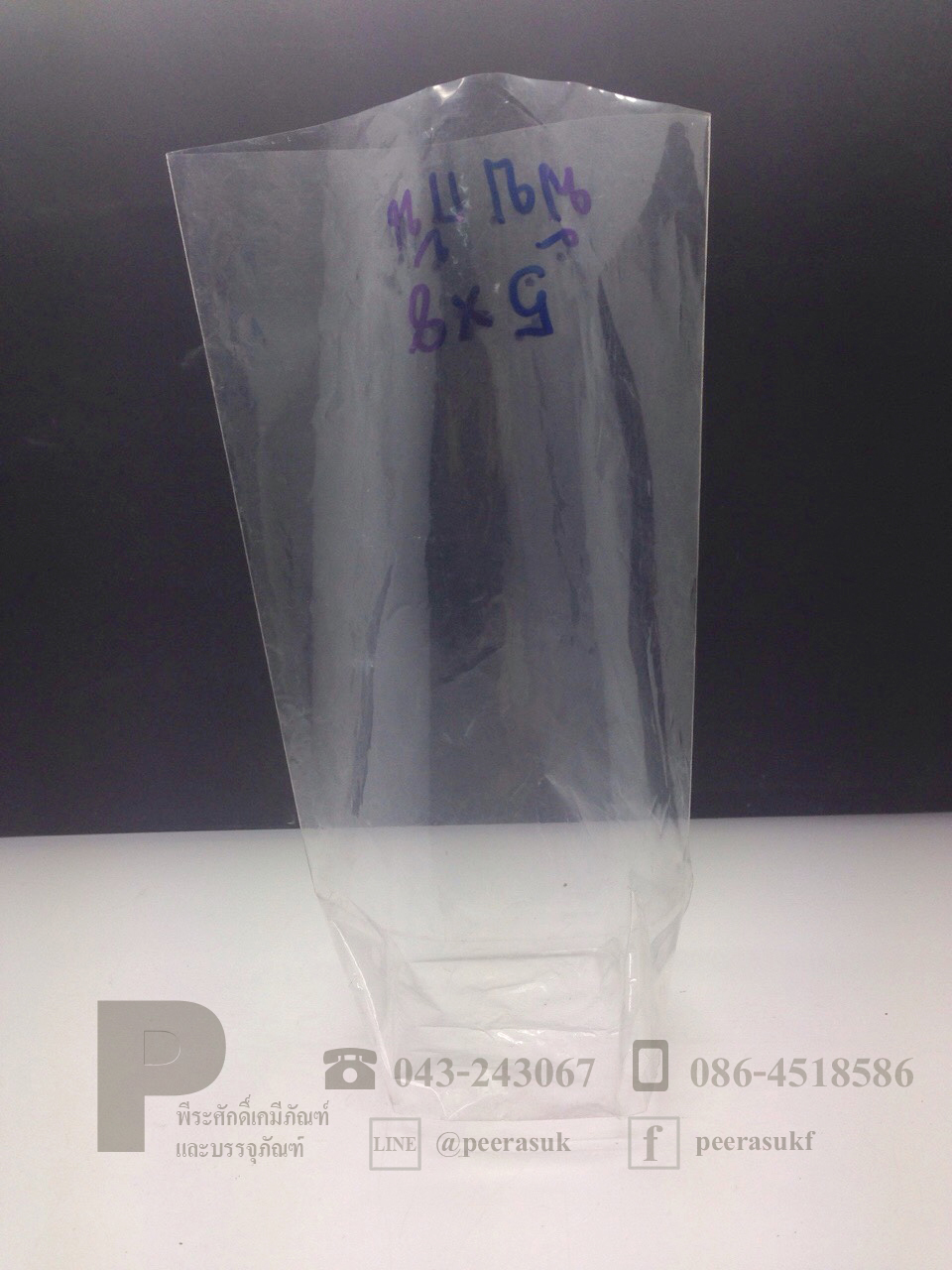 ถุงแก้วพับก้น 5x8 นิ้ว จำนวน 1 กิโลกรัม