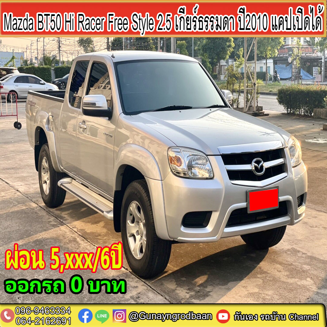 Mazda BT50 Hi Racer Free Style 2.5 MT 2010