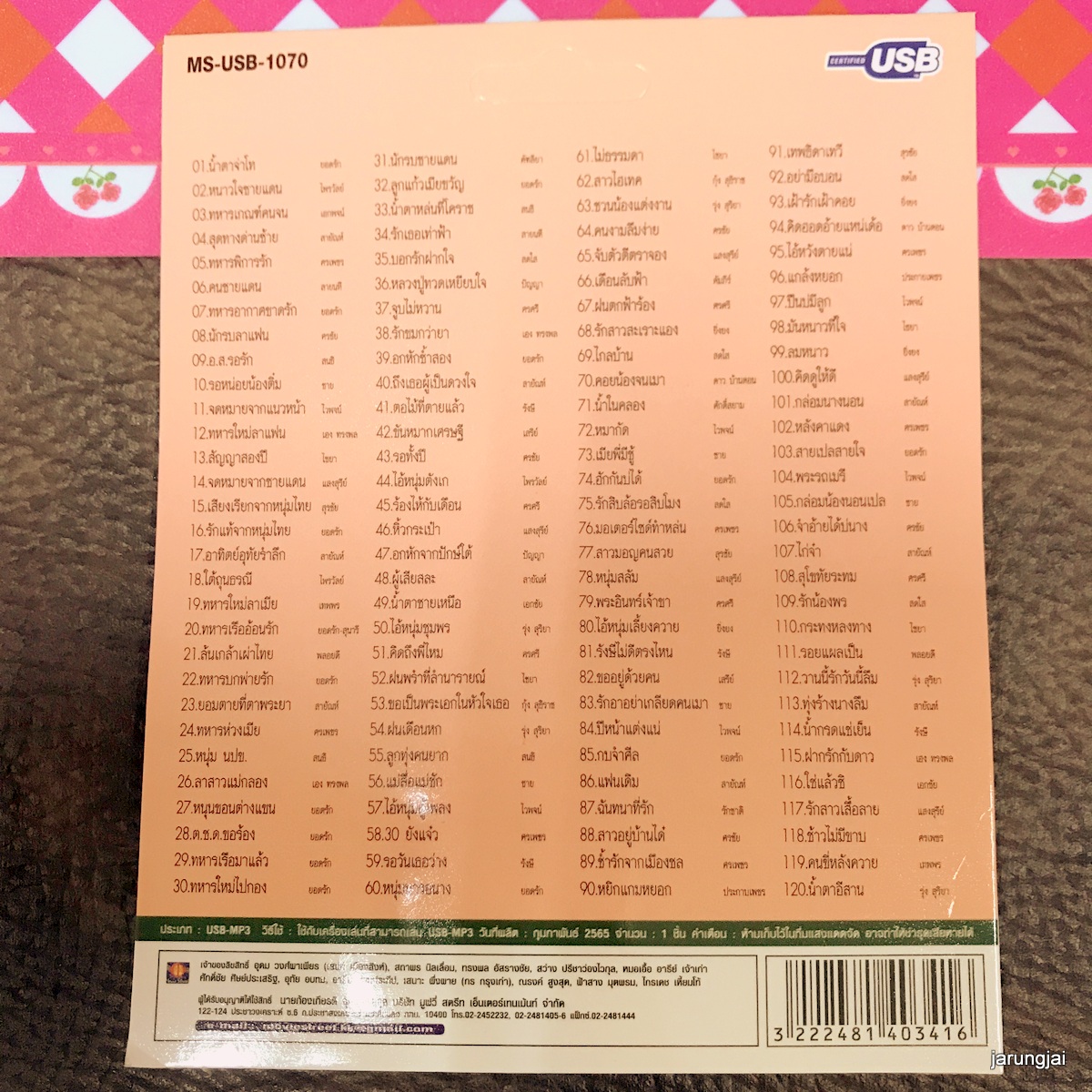 usb ลูกทุ่งฮิตโดนใจ ทหาร-หาญ น้ำตาจ่าโท ยอดรัก ไพรวัลย์ เอกพจน์ mp3 usb ms แม่ไม้เพลงดัง