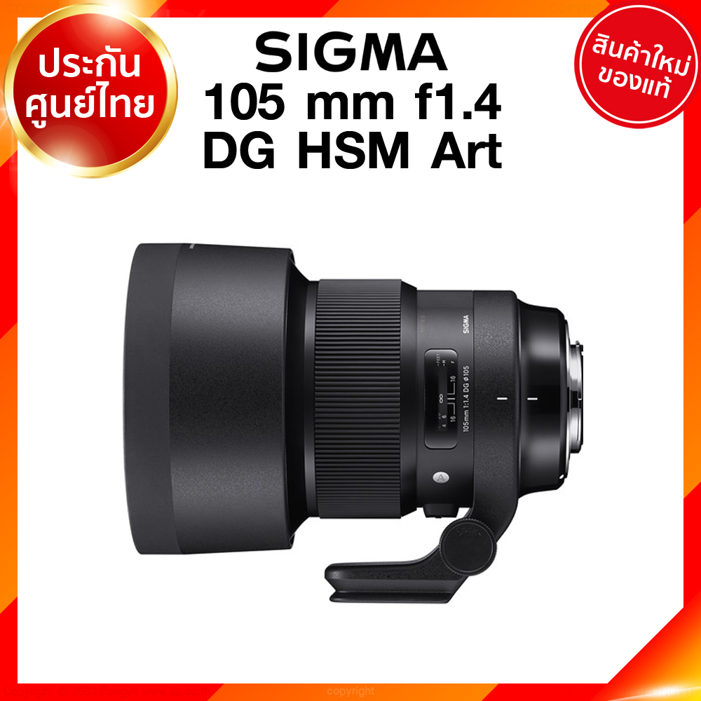 Sigma 105 f1.4 DG HSM A Art Lens เลนส์ กล้อง ซิกม่า JIA ประกันศูนย์ 3 ปี เช็คก่อนสั่ง