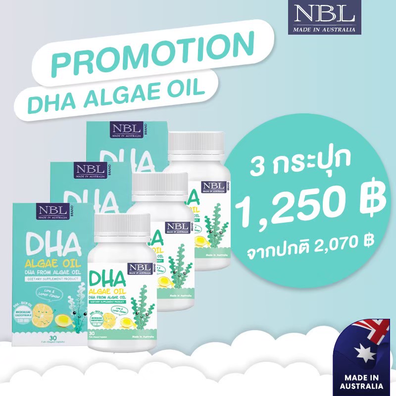 [[โปรฯ 3 กระปุก]] NBL DHA Algae Oil ดีเอชเอออยล์ บำรุงสมอง เสริมสร้างพัฒนาการให้ลูก