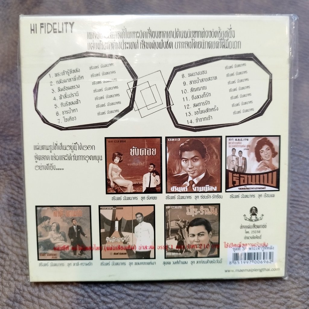 cd ชรินทร์ นันทนาคร พระเจ้ารู้ทีหลัง ชมนางนอน ซีดีน่าสะสม ชุด 38 audio cd แม่ไม้เพลงไทย กลับมาหาพี่เถิด ctr 227